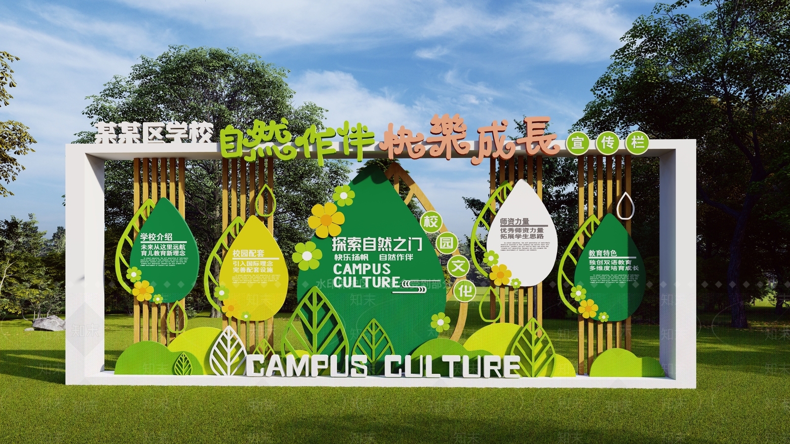 现代学校文化创意宣传栏SU模型下载【ID:1154996913】