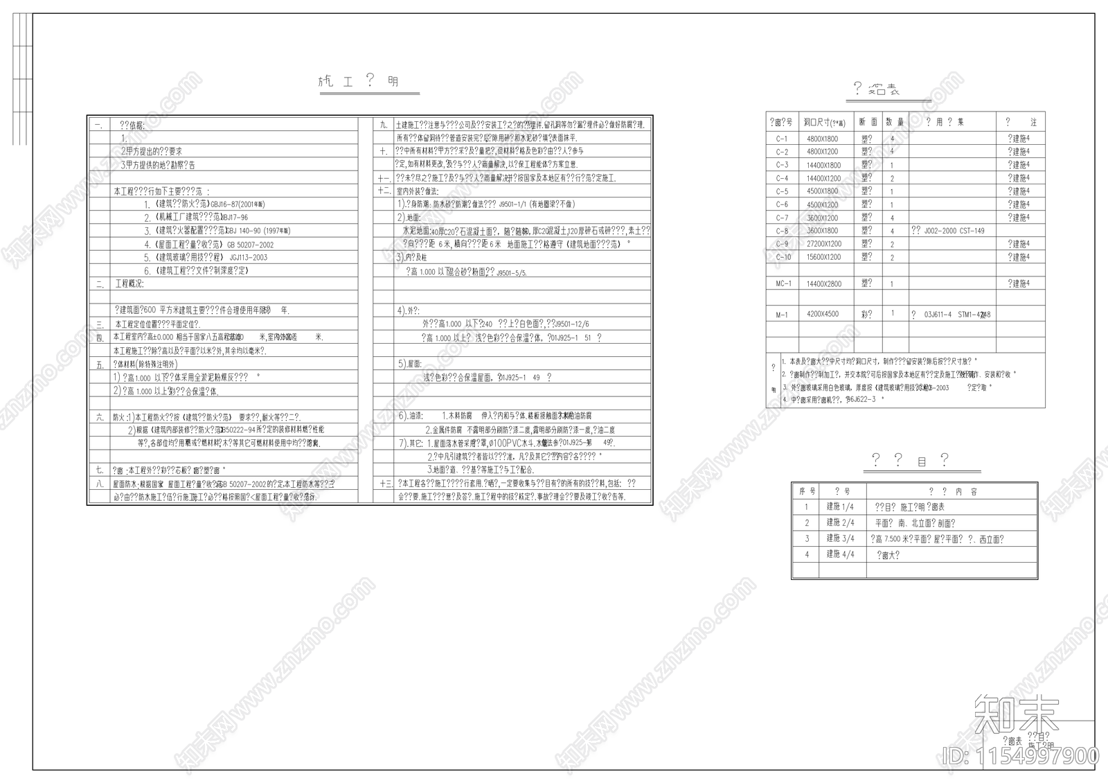 钢结构车间建cad施工图下载【ID:1154997900】