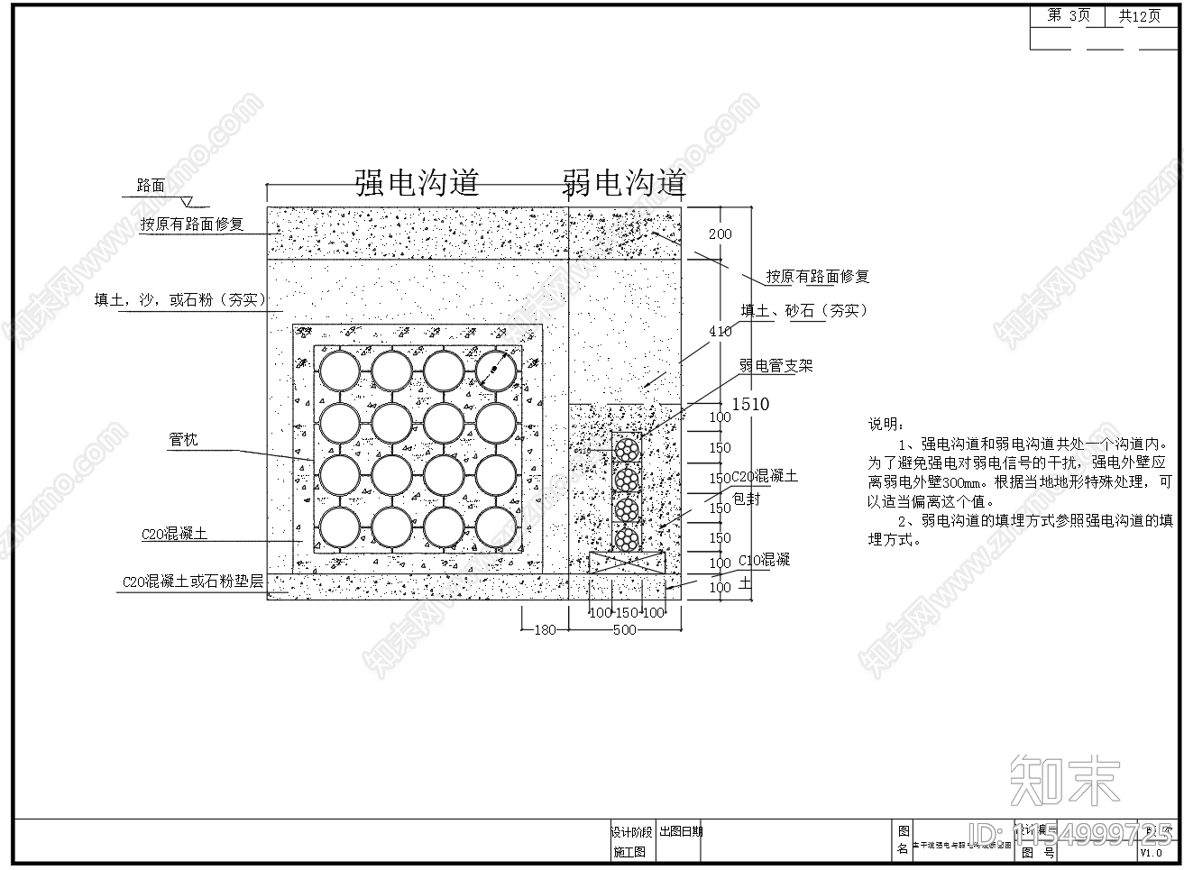 电缆入地通信管沟断面图施工图下载【ID:1154999725】