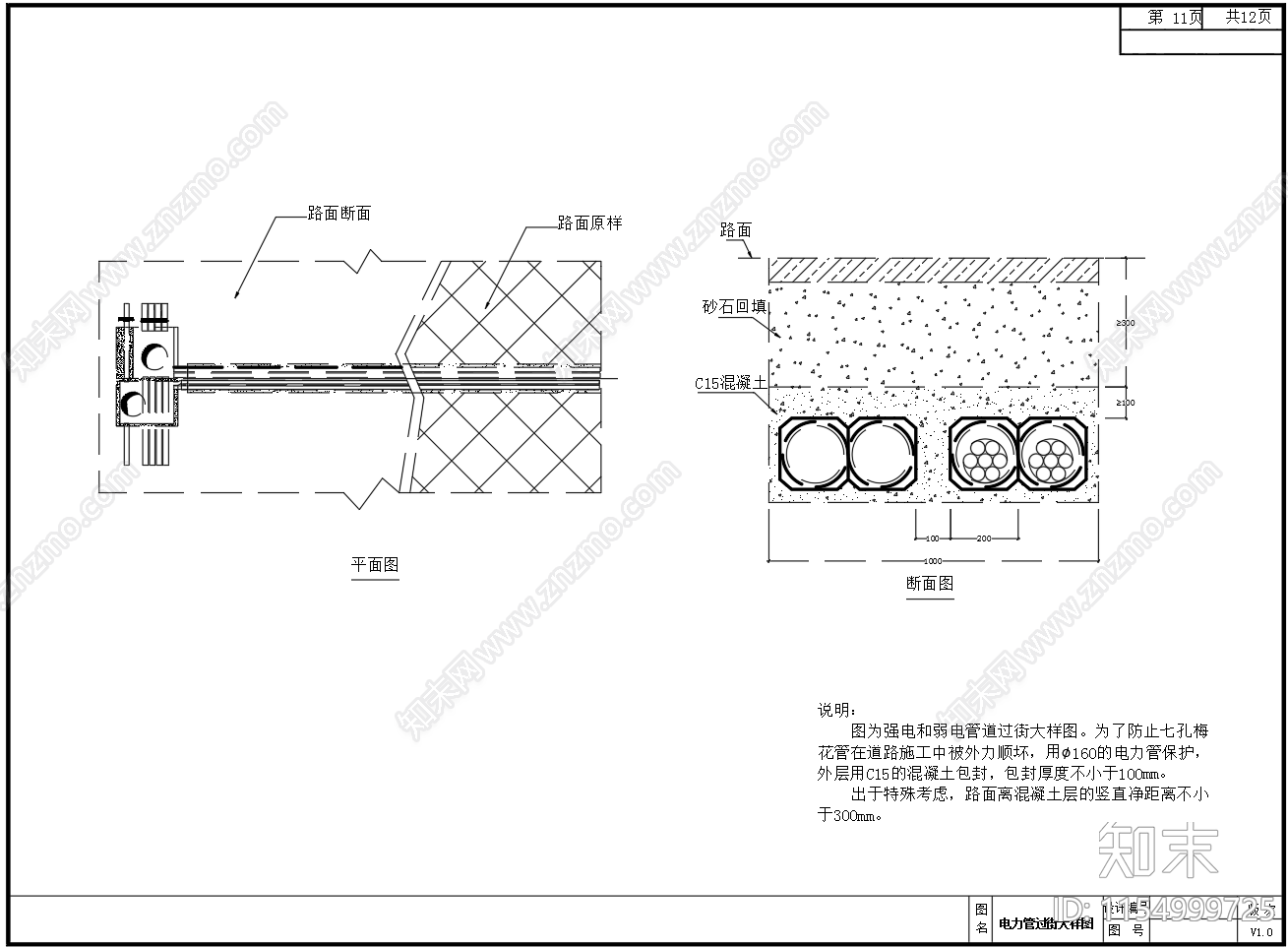 电缆入地通信管沟断面图施工图下载【ID:1154999725】