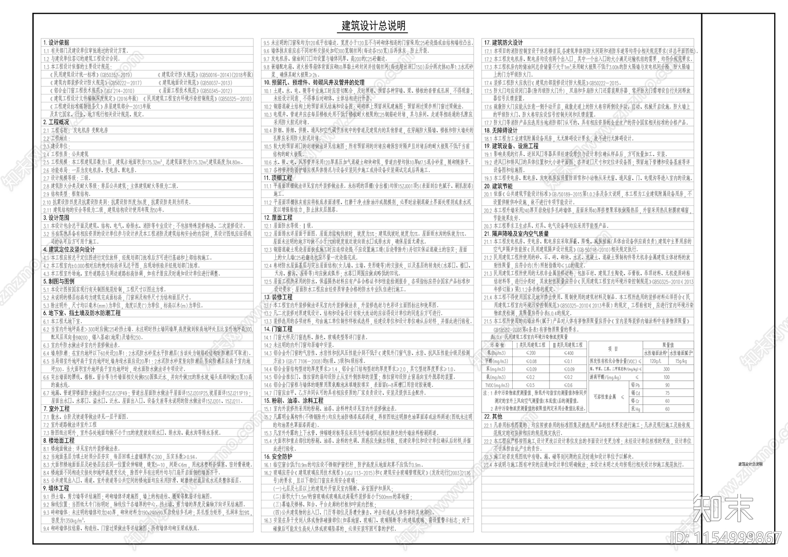 发电机房变配电房建筑cad施工图下载【ID:1154999867】