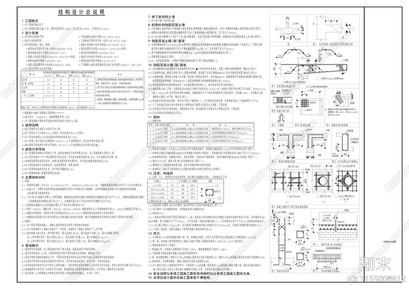 发电机房变配电房结构cad施工图下载【ID:1155000612】