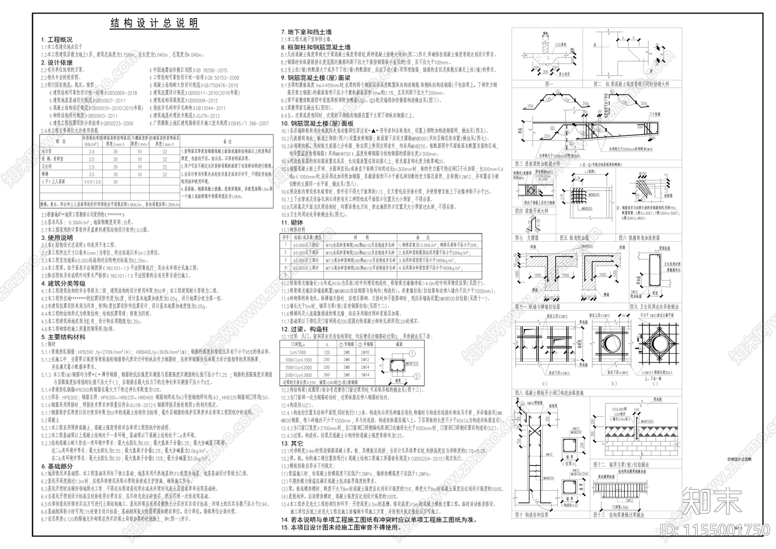 门卫室结构cad施工图下载【ID:1155001750】