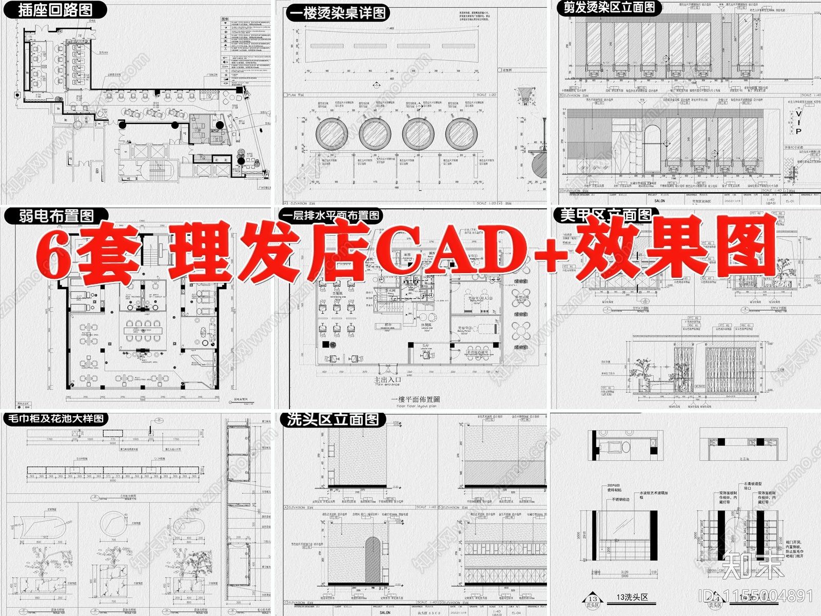 理发店美发店美容院装修设计工装室内效果图施工图下载【ID:1155004891】