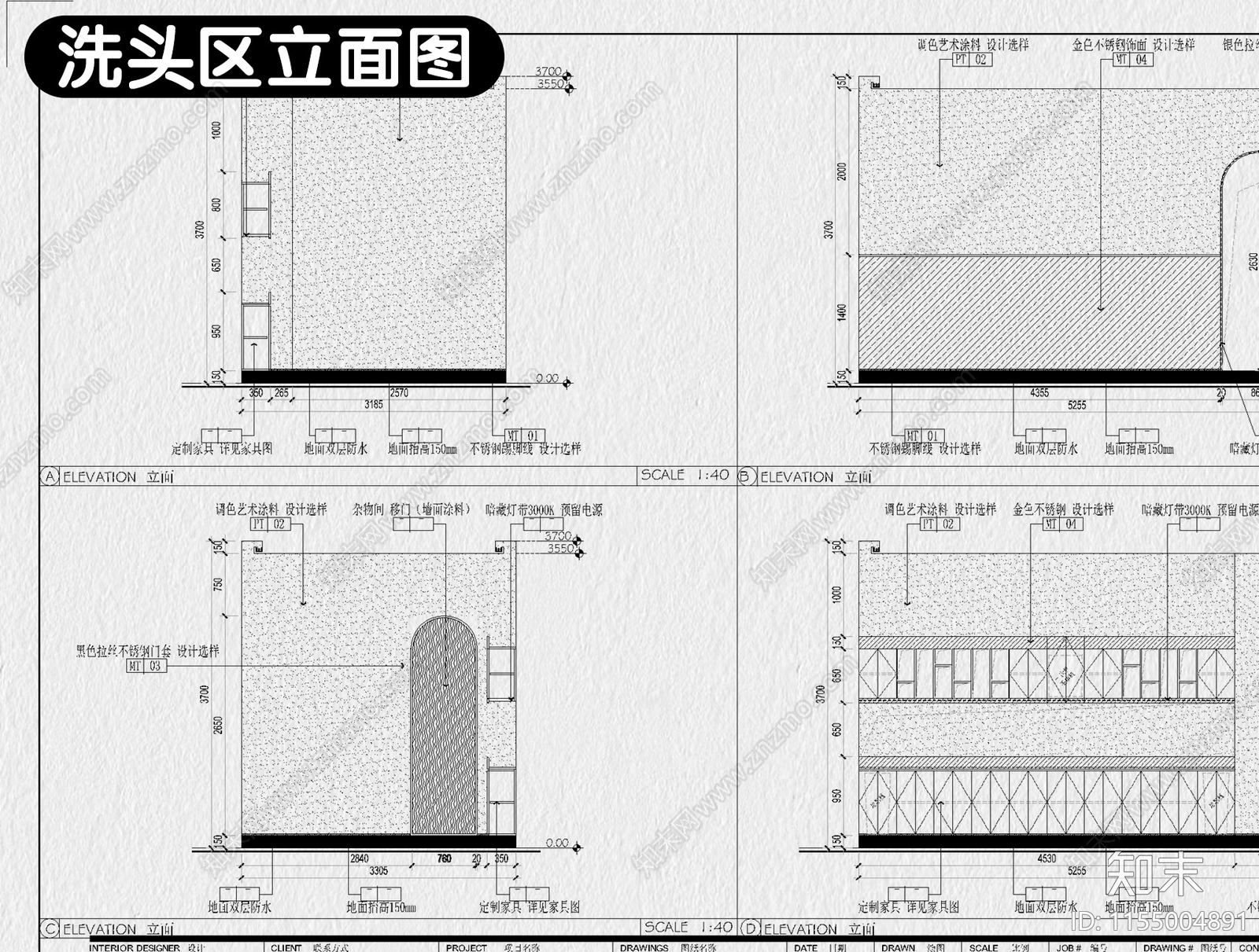 理发店美发店美容院装修设计工装室内效果图施工图下载【ID:1155004891】