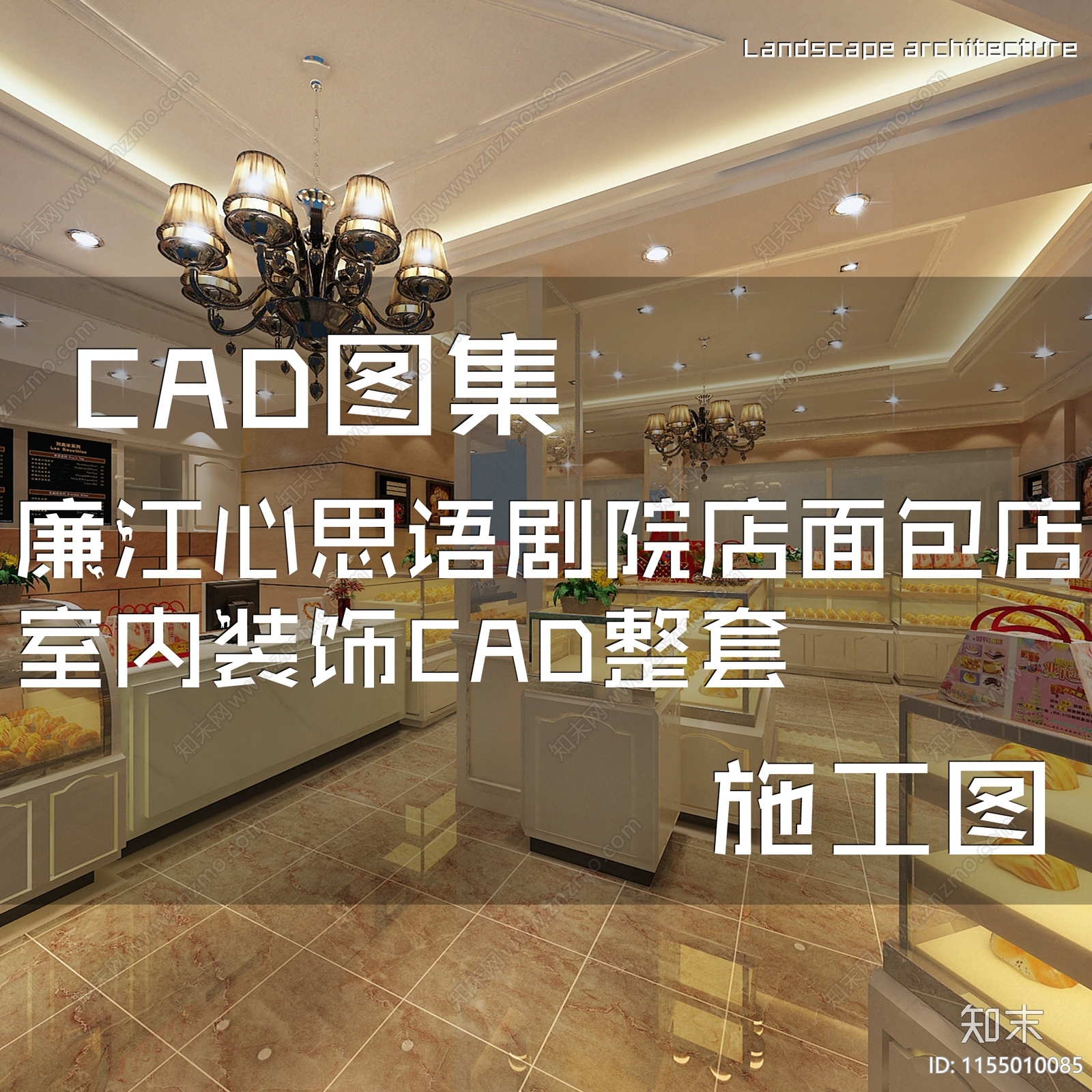 廉江中山四路心思语剧院店面包店室内装饰CAcad施工图下载【ID:1155010085】