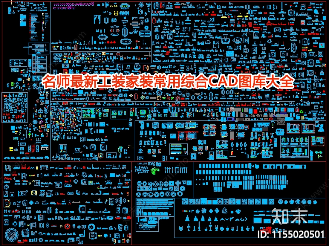 名师最新工装家装常用综合图库大全施工图下载【ID:1155020501】