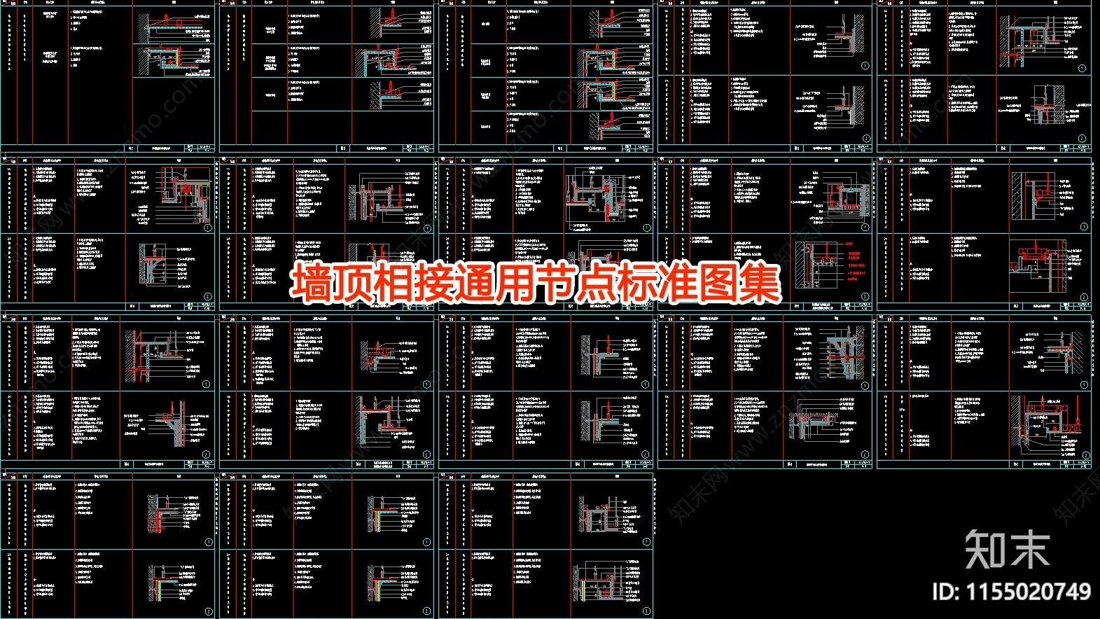墙顶相接通用节点标准图库施工图下载【ID:1155020749】