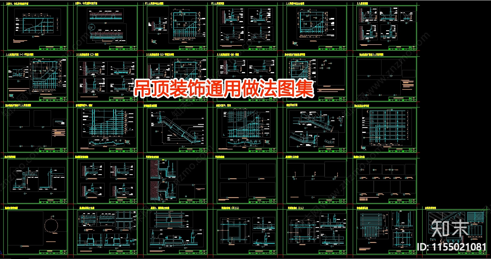 吊顶装饰通用做法图集施工图下载【ID:1155021081】
