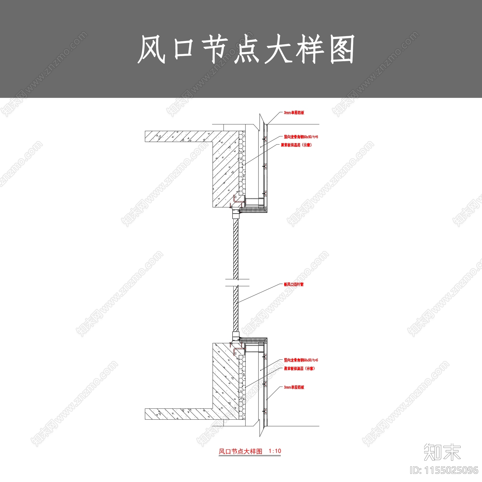 风口节点大样图施工图下载【ID:1155025096】