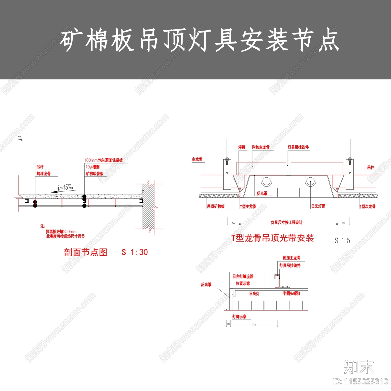 矿棉板吊顶灯具安装节点施工图下载【ID:1155025310】