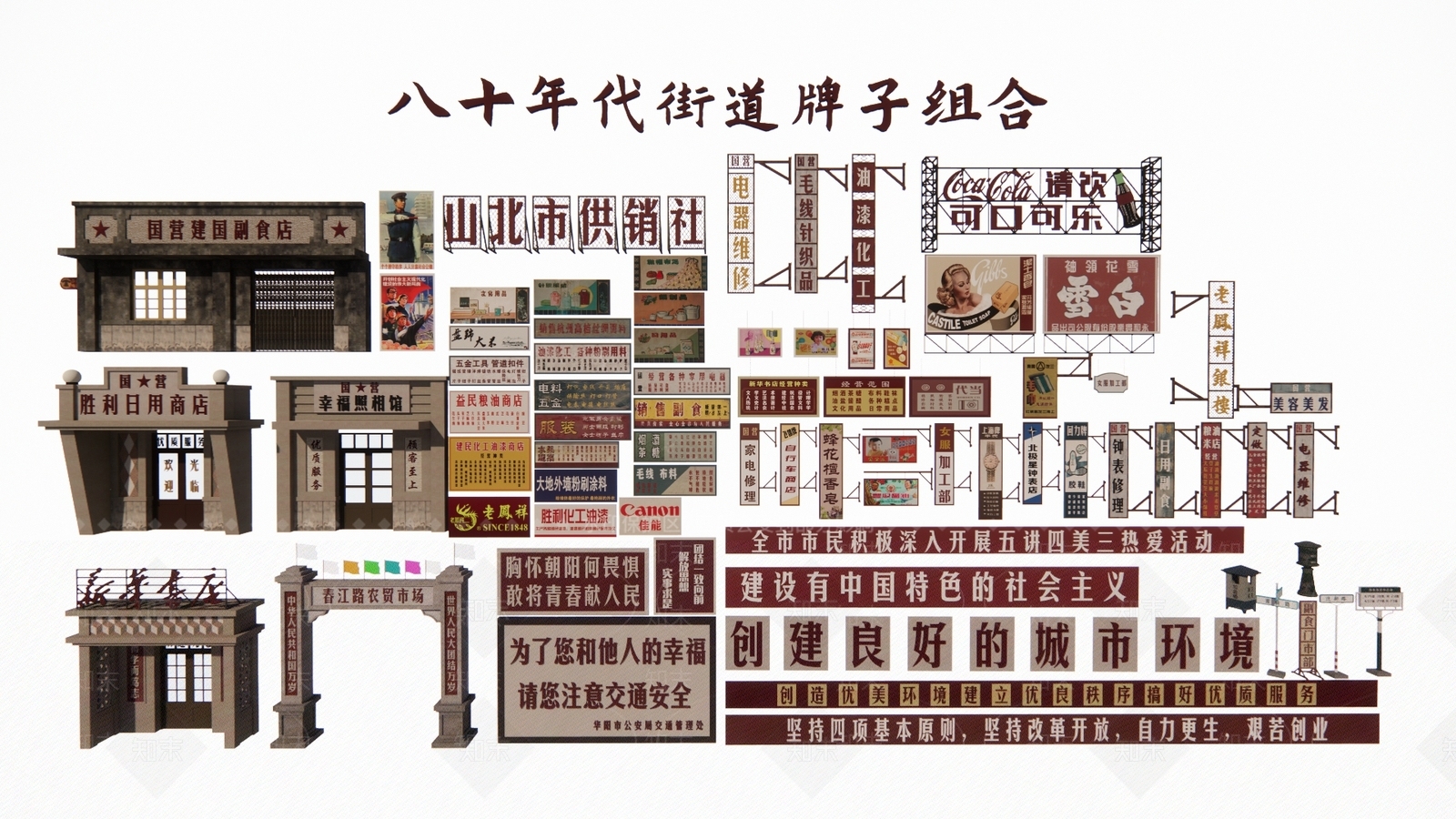 八十年代街道广告牌SU模型下载【ID:1155031051】