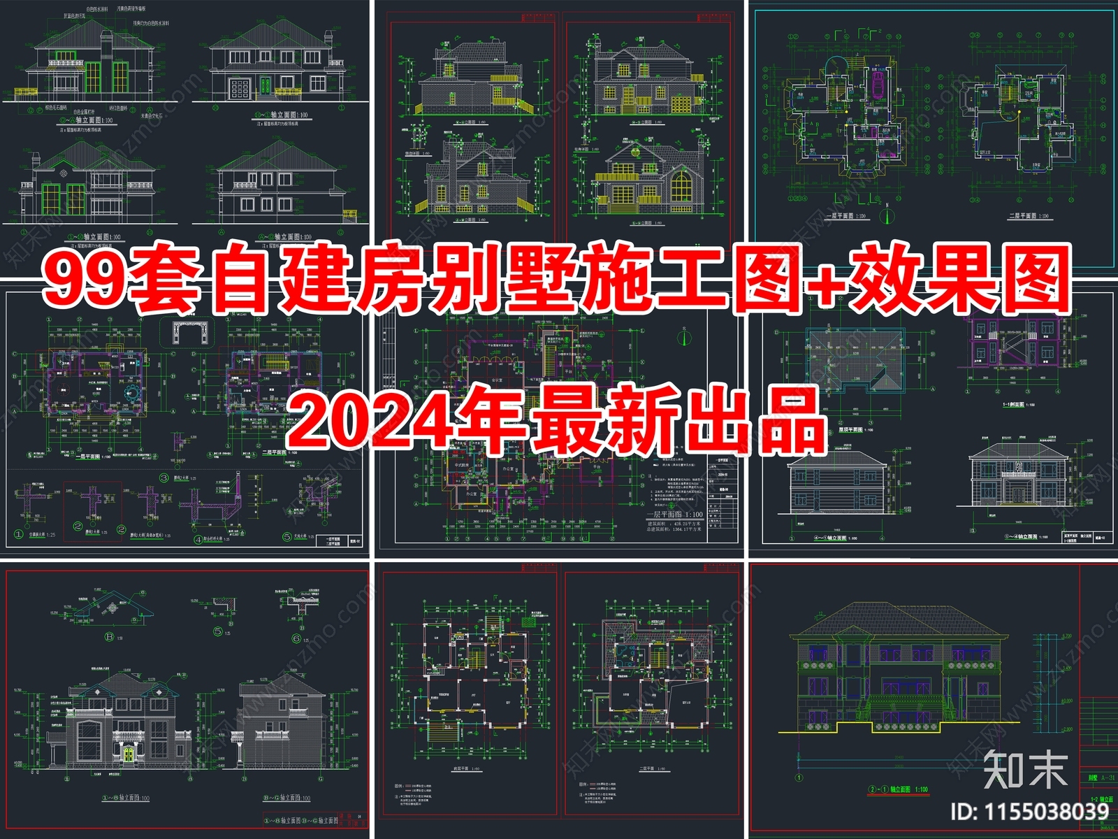 99套精选自建房别墅图库施工图下载【ID:1155038039】