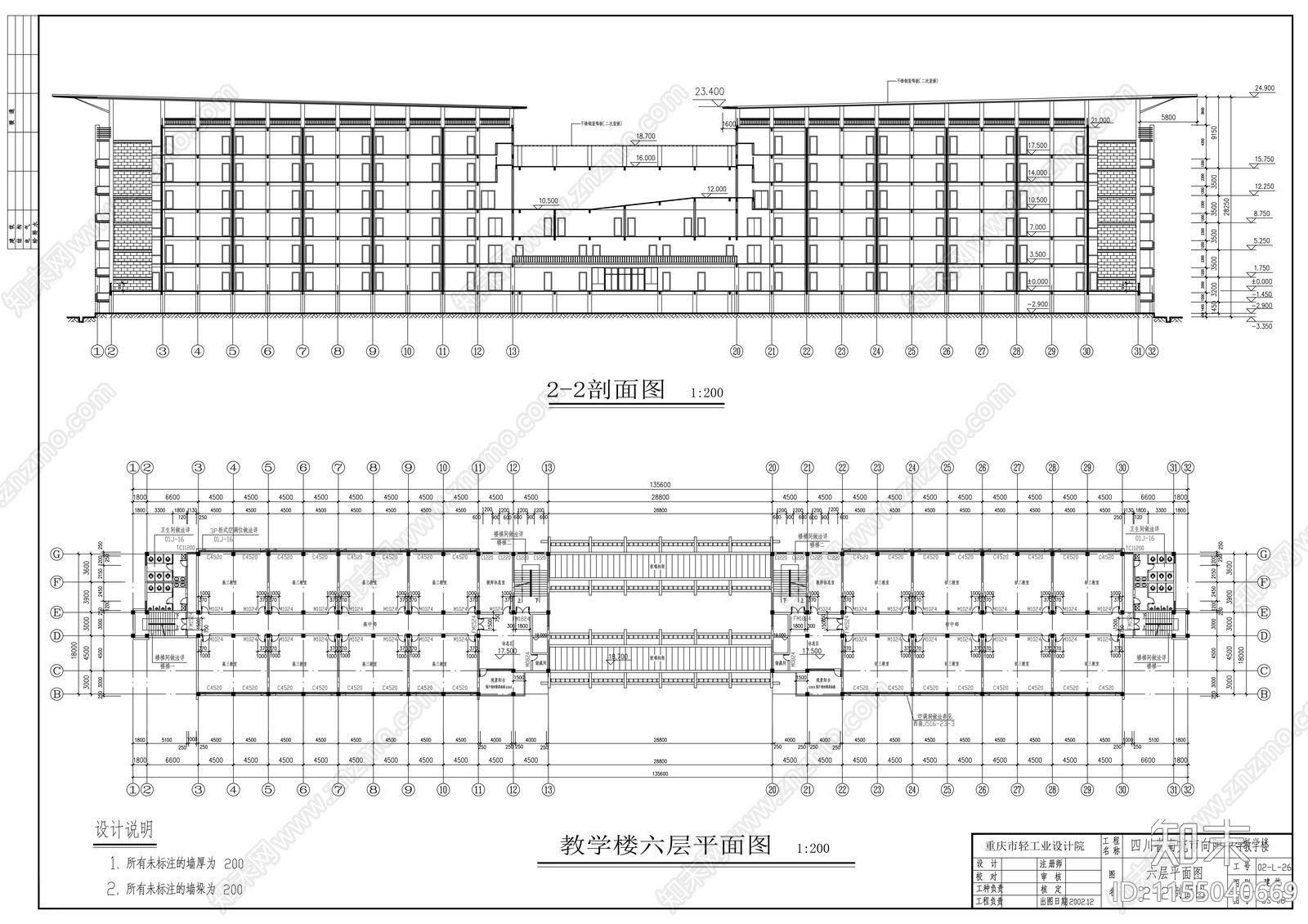 六层中学教学楼建筑方案图cad施工图下载【ID:1155040669】