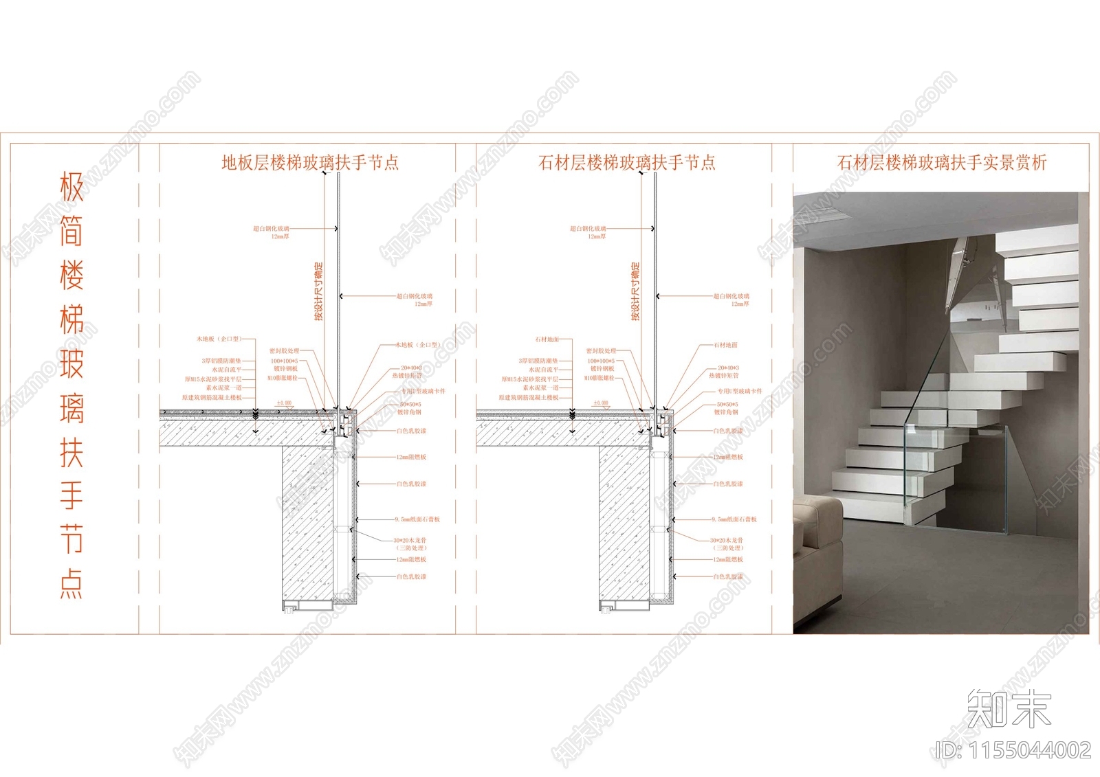 极简玻璃扶手节点施工图下载【ID:1155044002】