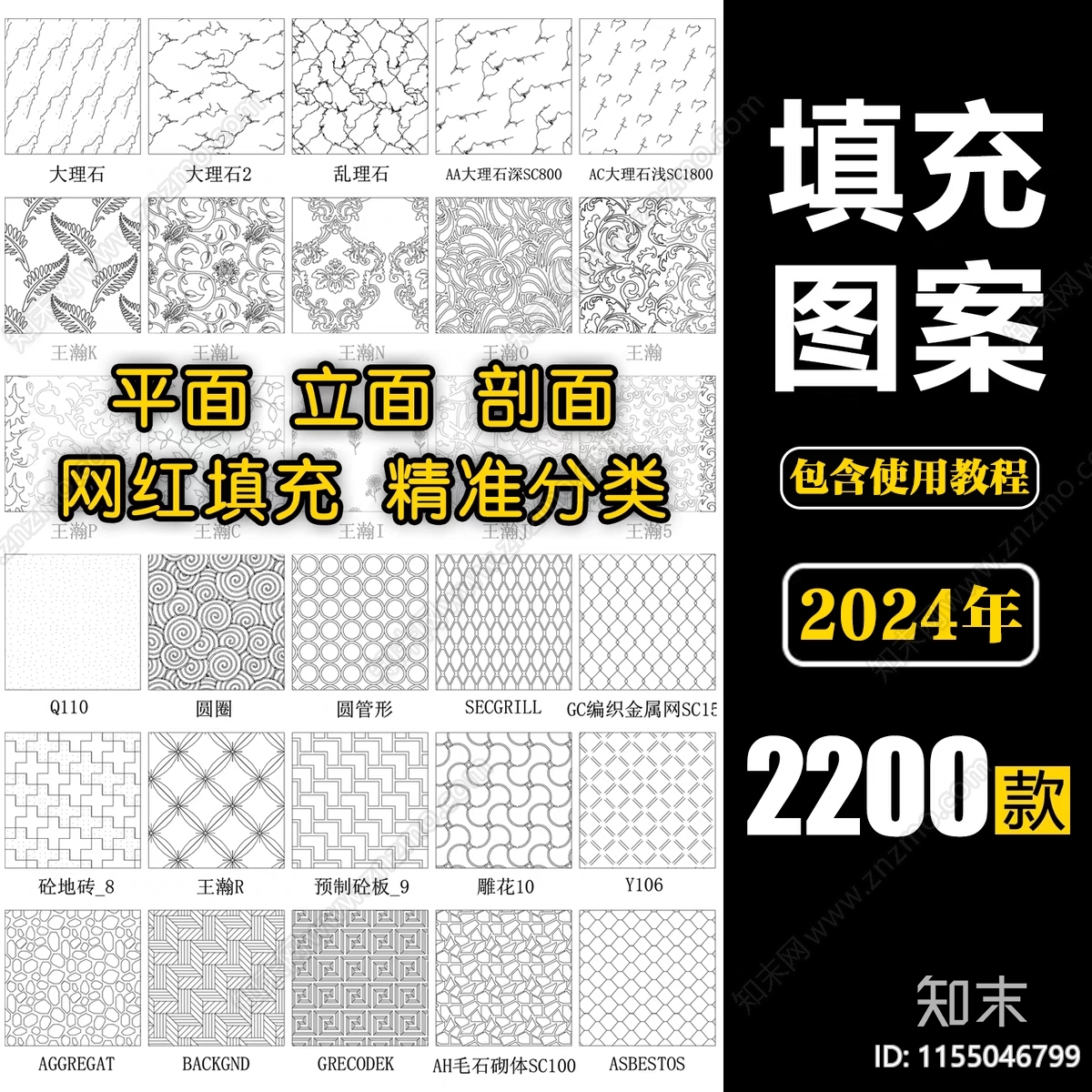 2024年最新超全填充图案施工图下载【ID:1155046799】