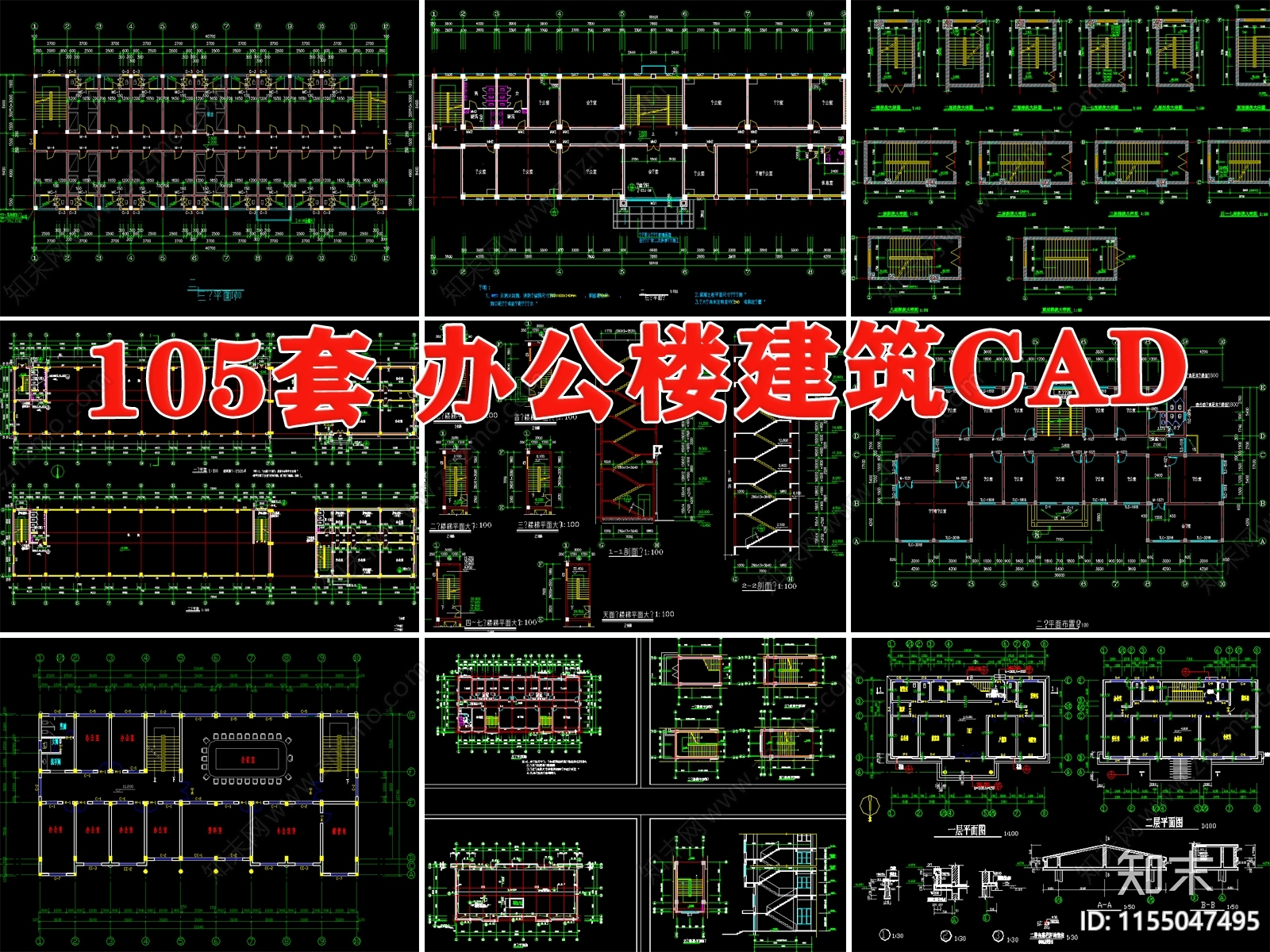 办公楼行政楼综合楼写字楼建筑施工图下载【ID:1155047495】