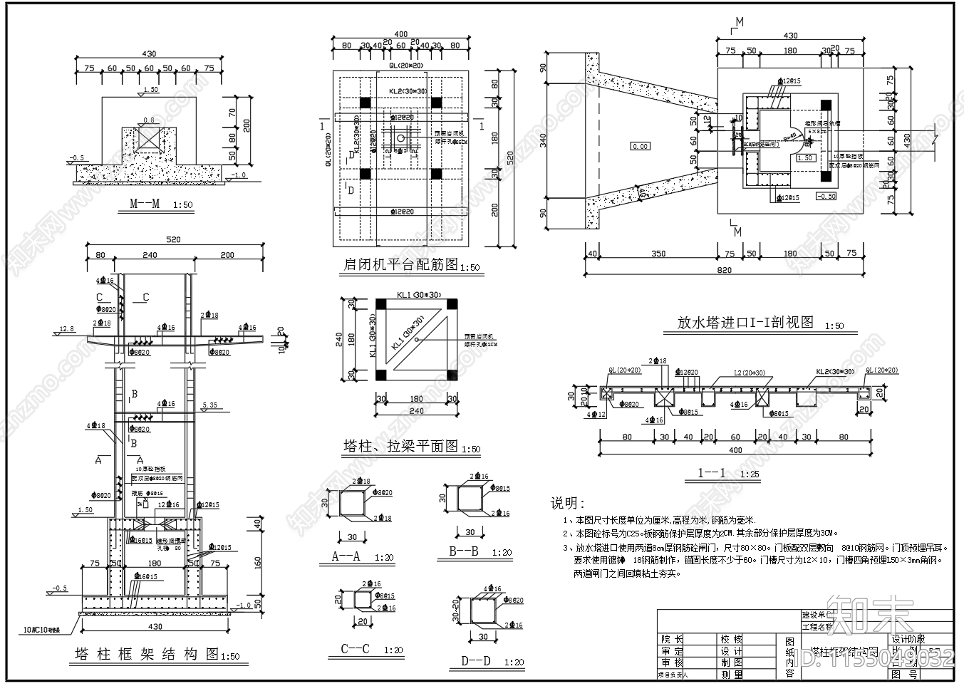 水库放水塔结构设计图cad施工图下载【ID:1155049032】