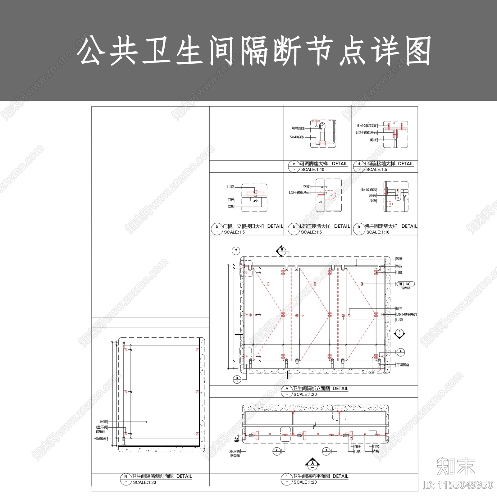 公共卫生间隔断节点详图施工图下载【ID:1155049950】