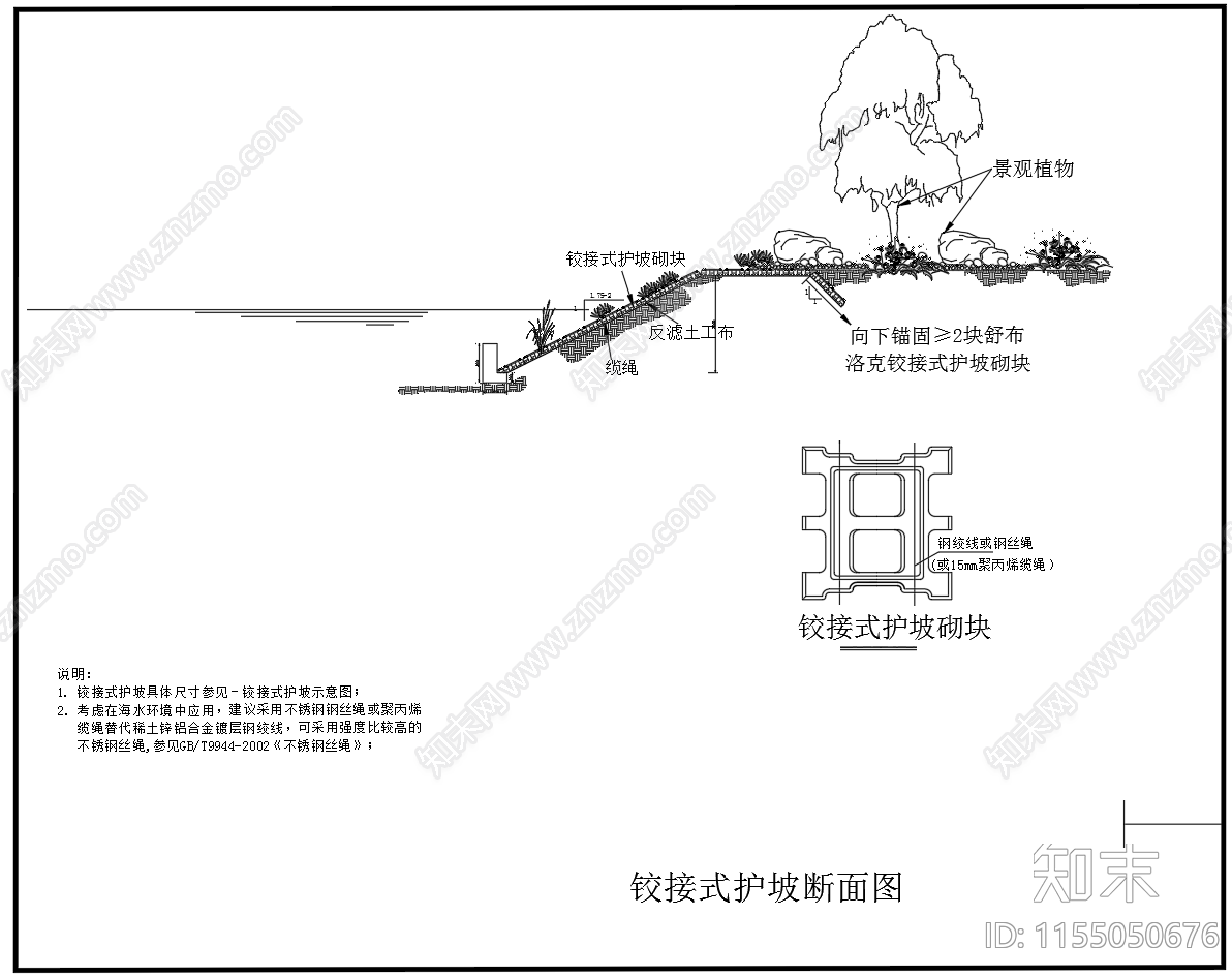 铰接式联锁式护坡断面图施工图下载【ID:1155050676】