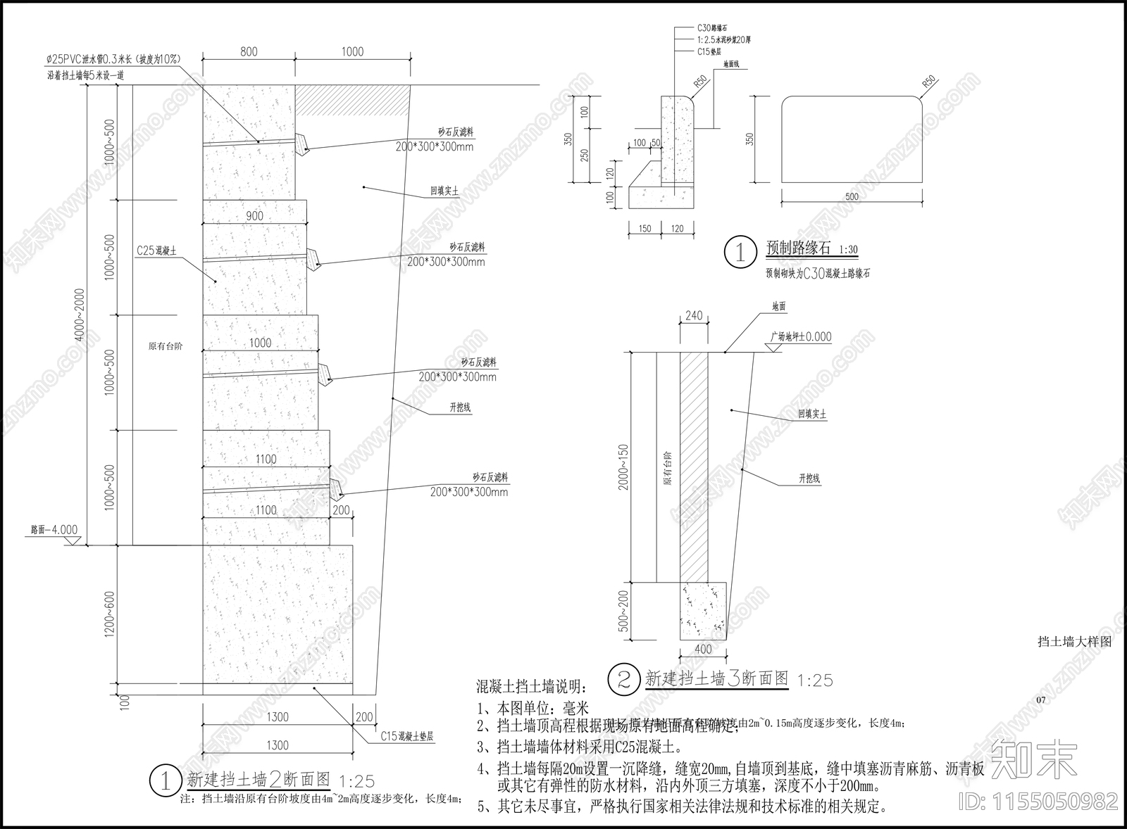 挡土墙及路沿石施工大样施工图下载【ID:1155050982】