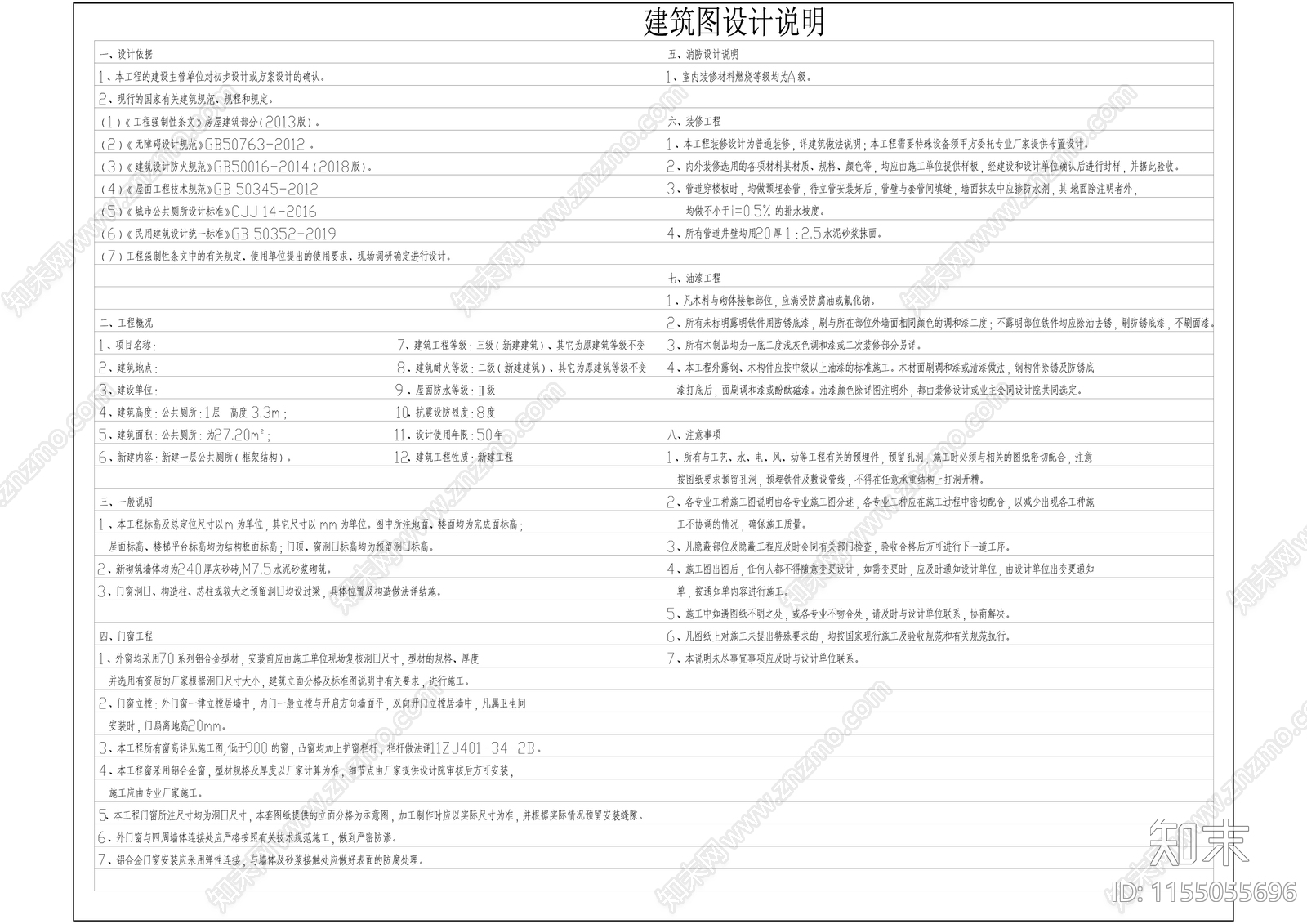 美丽乡村综合整治中式公共卫生间cad施工图下载【ID:1155055696】