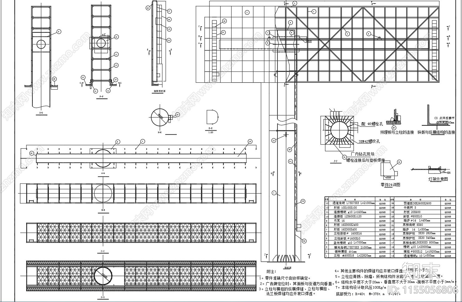 双面广告牌结构设计图cad施工图下载【ID:1155056806】