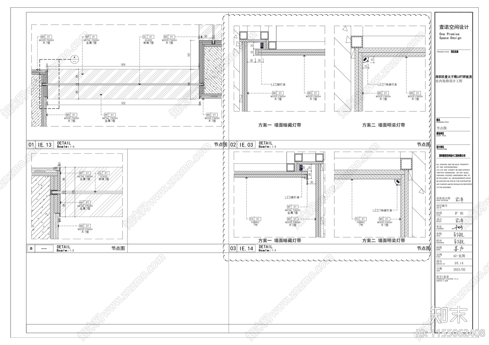 墙面饰面收口cad施工图下载【ID:1155062408】