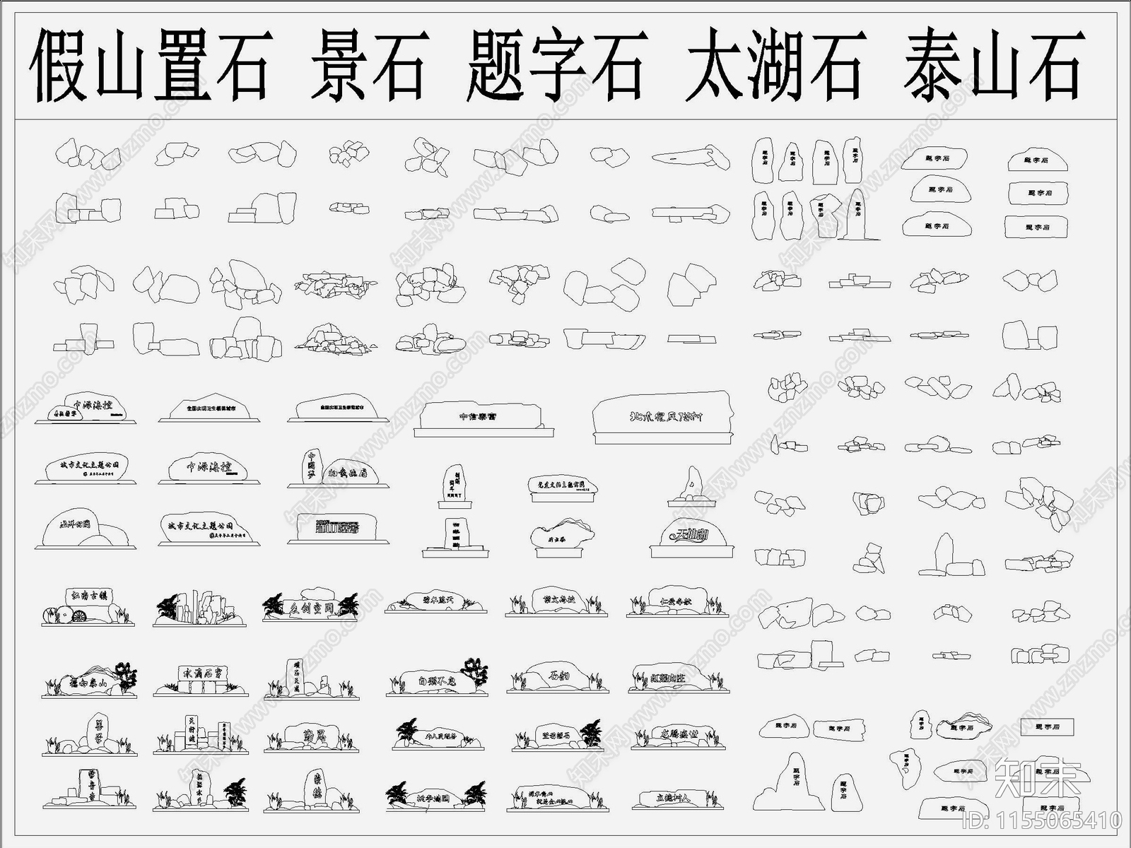 庭院造景石头cad施工图下载【ID:1155065410】