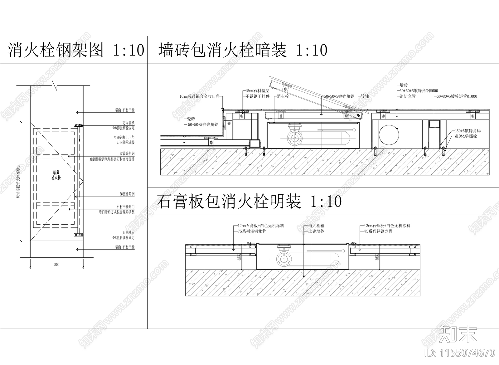 消火栓暗装节点图施工图下载【ID:1155074670】