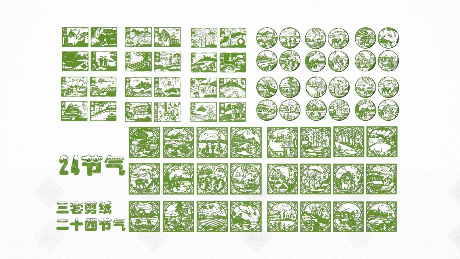 现代24节气剪纸剪影3D模型下载【ID:1155083665】