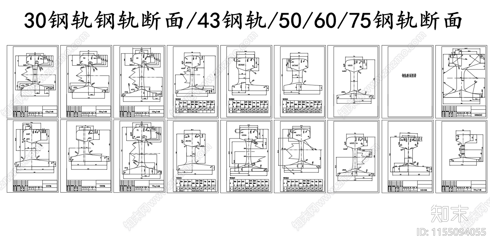 多个尺寸钢轨断面图施工图下载【ID:1155094055】