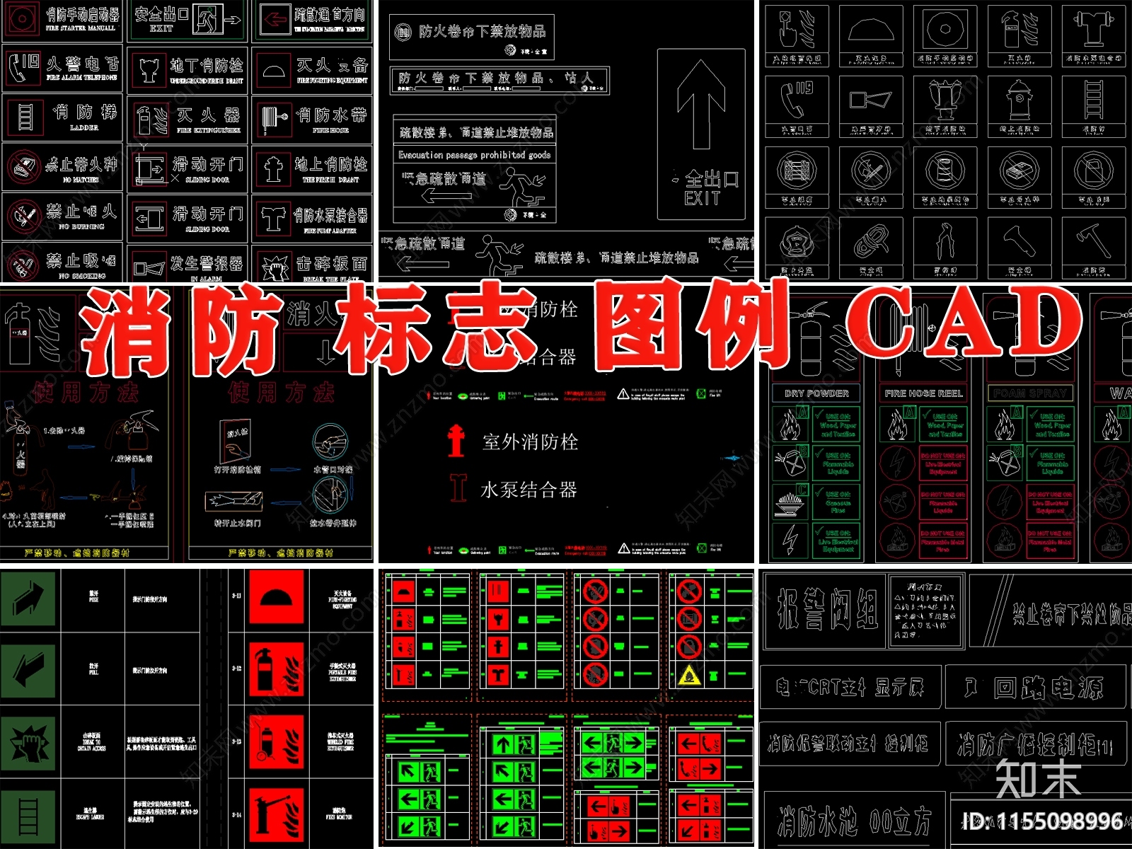 消防疏散图消防标志符号施工图下载【ID:1155098996】