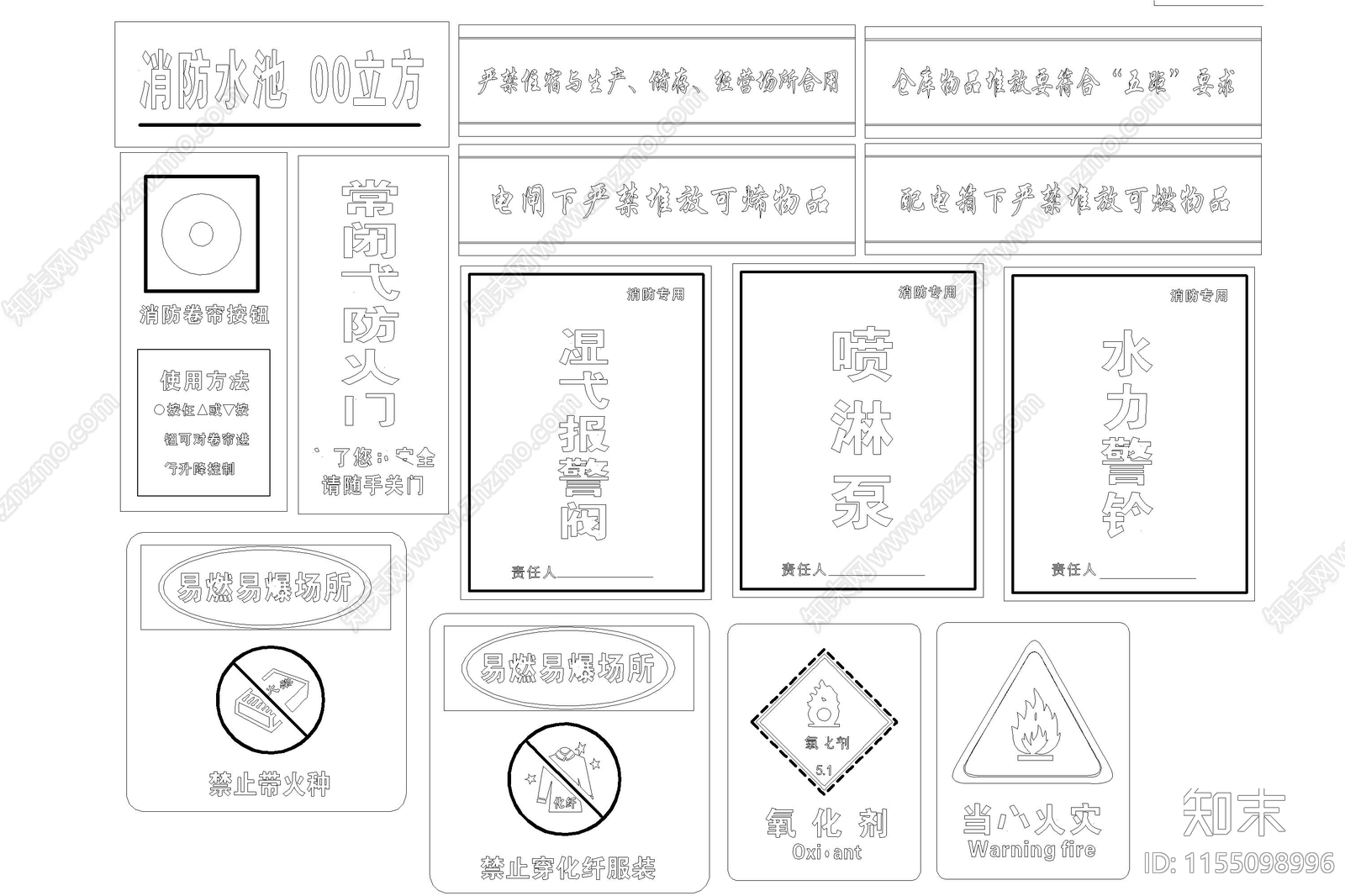 消防疏散图消防标志符号施工图下载【ID:1155098996】