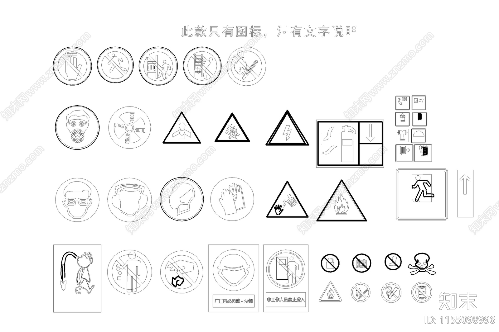 消防疏散图消防标志符号施工图下载【ID:1155098996】