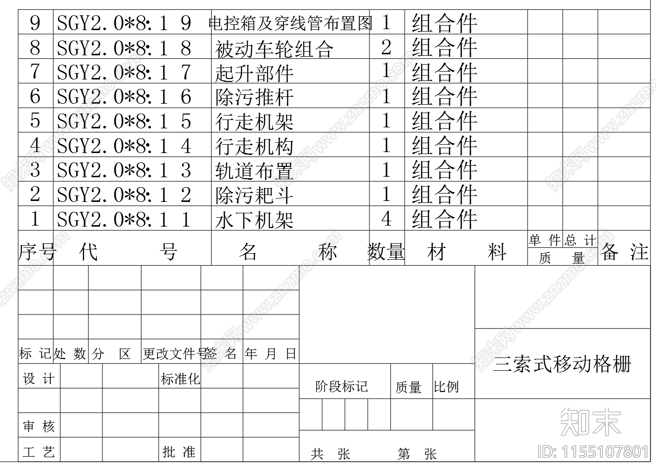 三索式移动格栅大样图施工图下载【ID:1155107801】