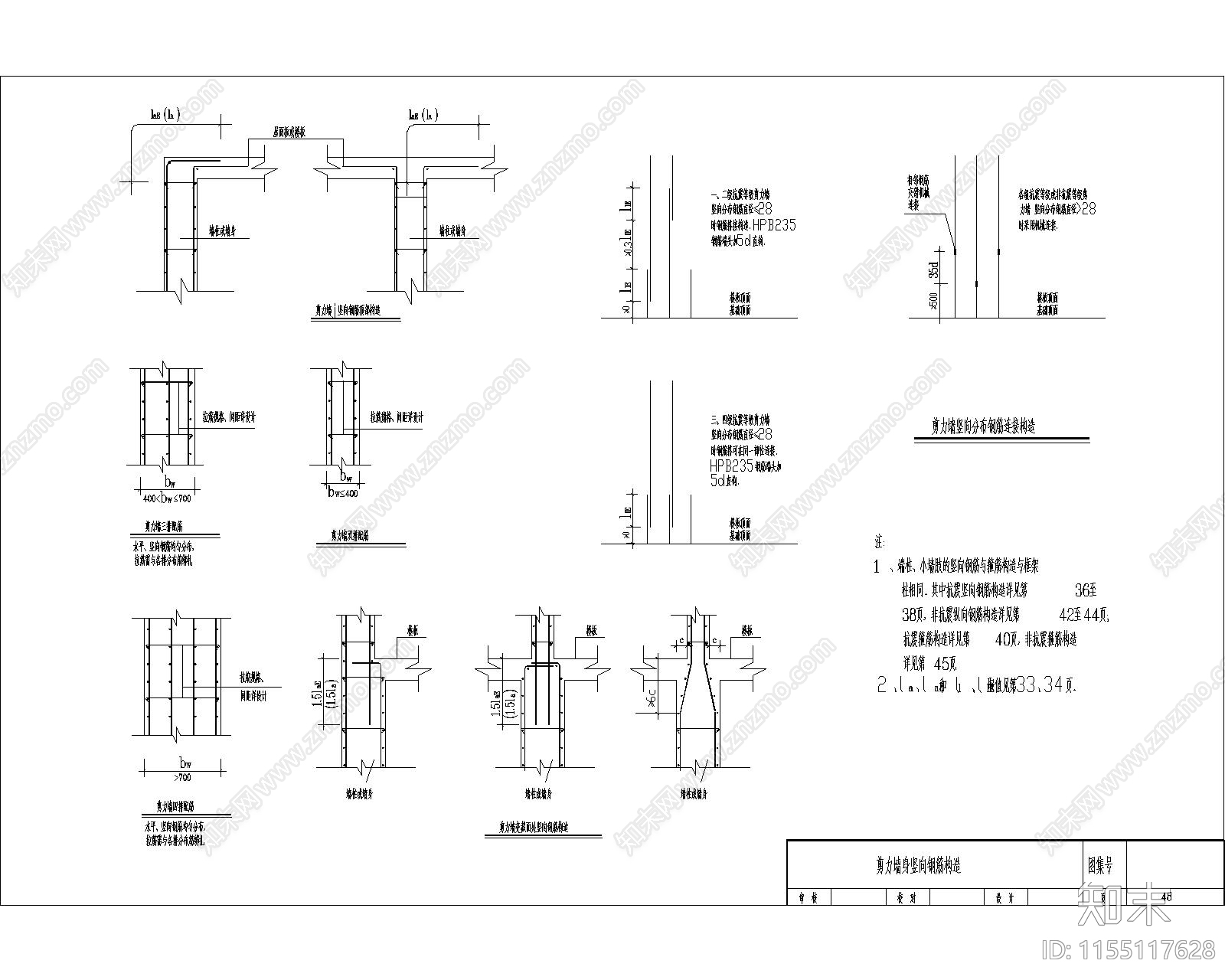 剪力墙身竖向钢筋构造节点详图施工图下载【ID:1155117628】