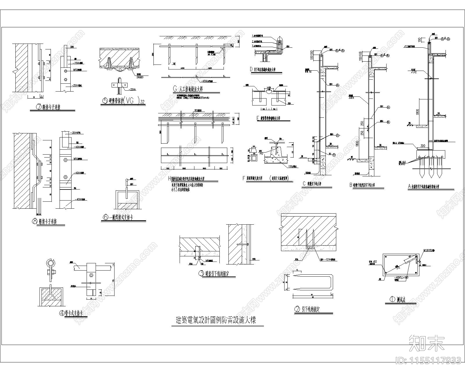 建筑电气设计图例防雷设施大样施工图下载【ID:1155117933】