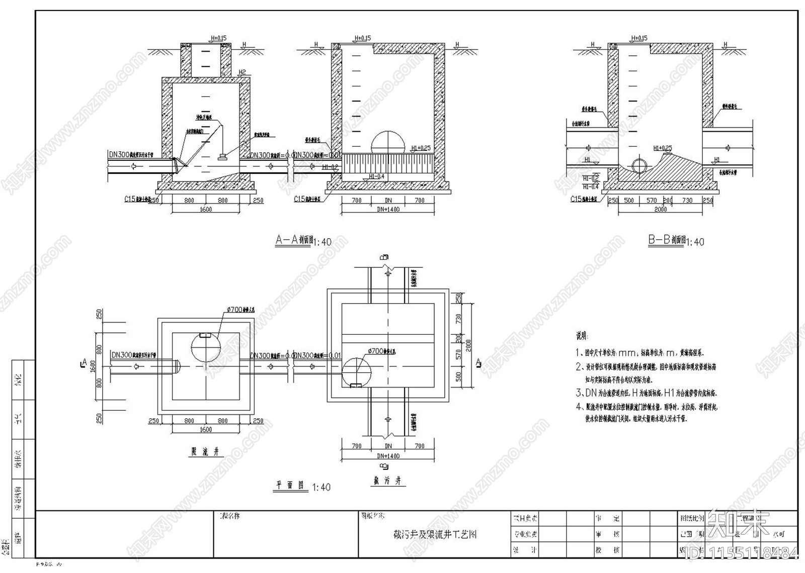 截污井及限流井工艺图cad施工图下载【ID:1155118484】