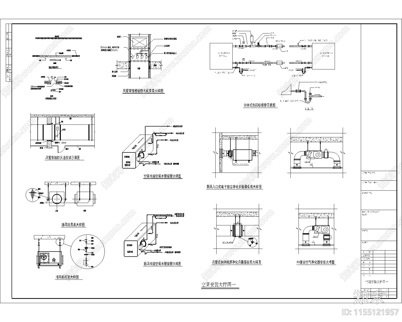 空调安装大样图施工图下载【ID:1155121957】
