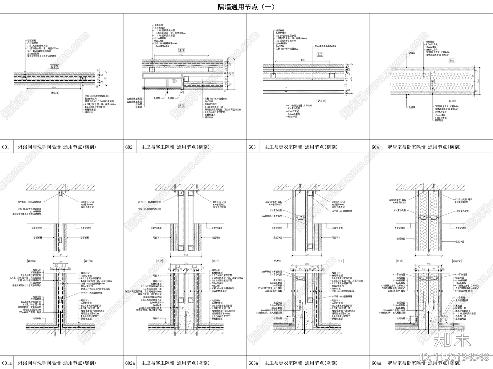 酒店客房隔墙节点图施工图下载【ID:1155134548】