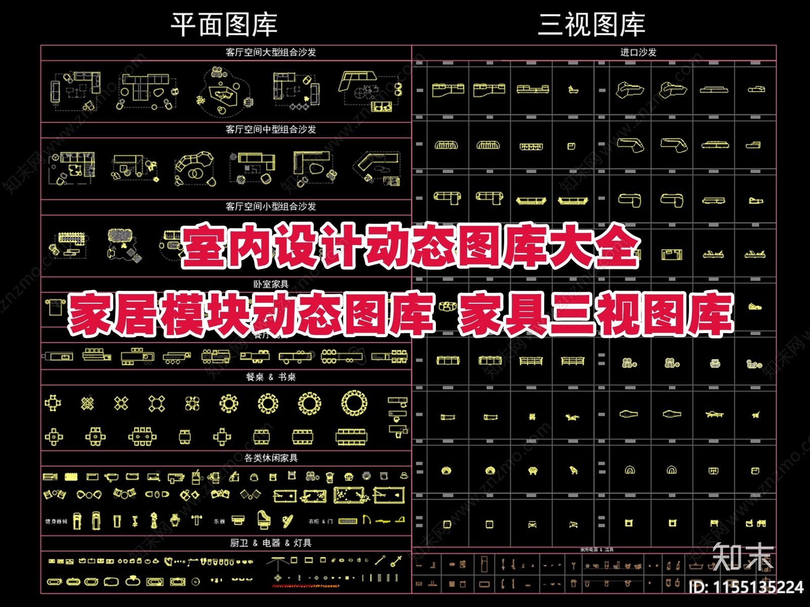 室内设计图库大全施工图下载【ID:1155135224】