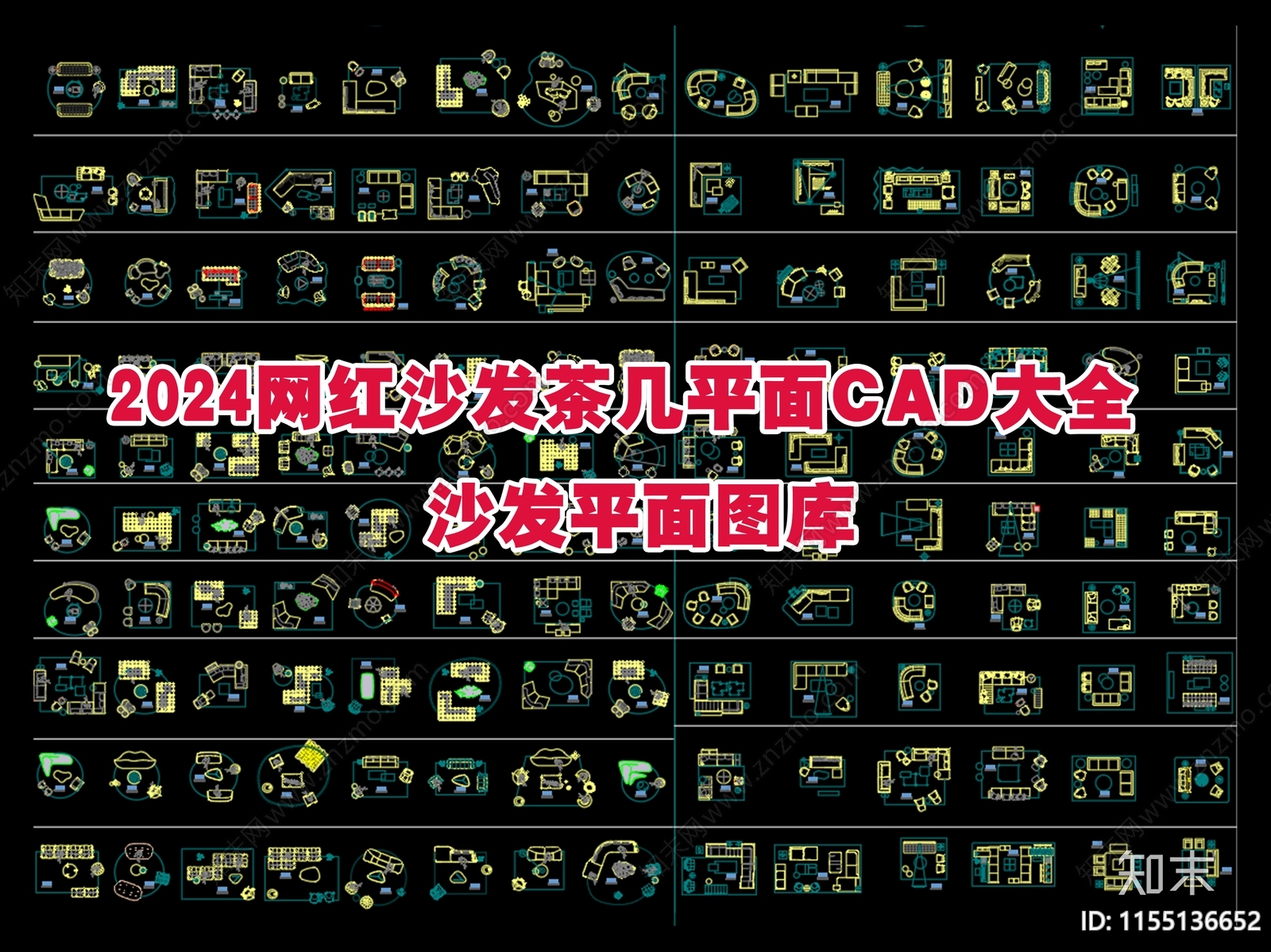 2024网红沙发茶几平面大全施工图下载【ID:1155136652】