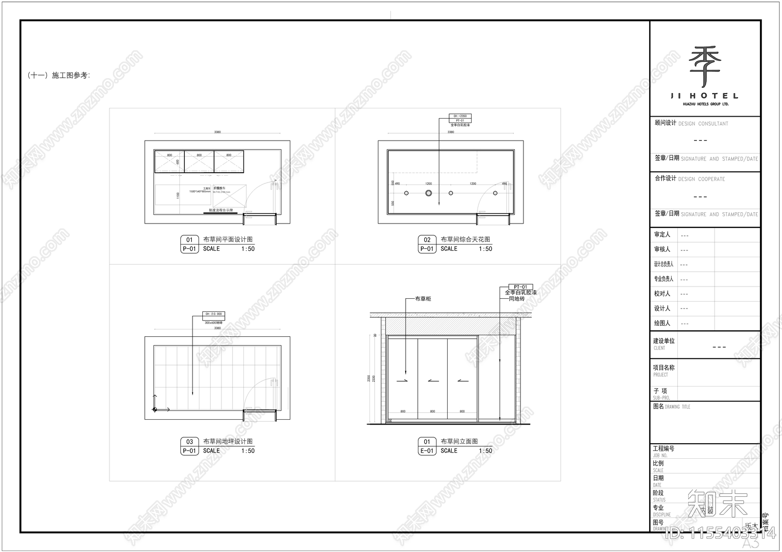 全季酒店辅房及员工用房设计标准施工图下载【ID:1155403314】