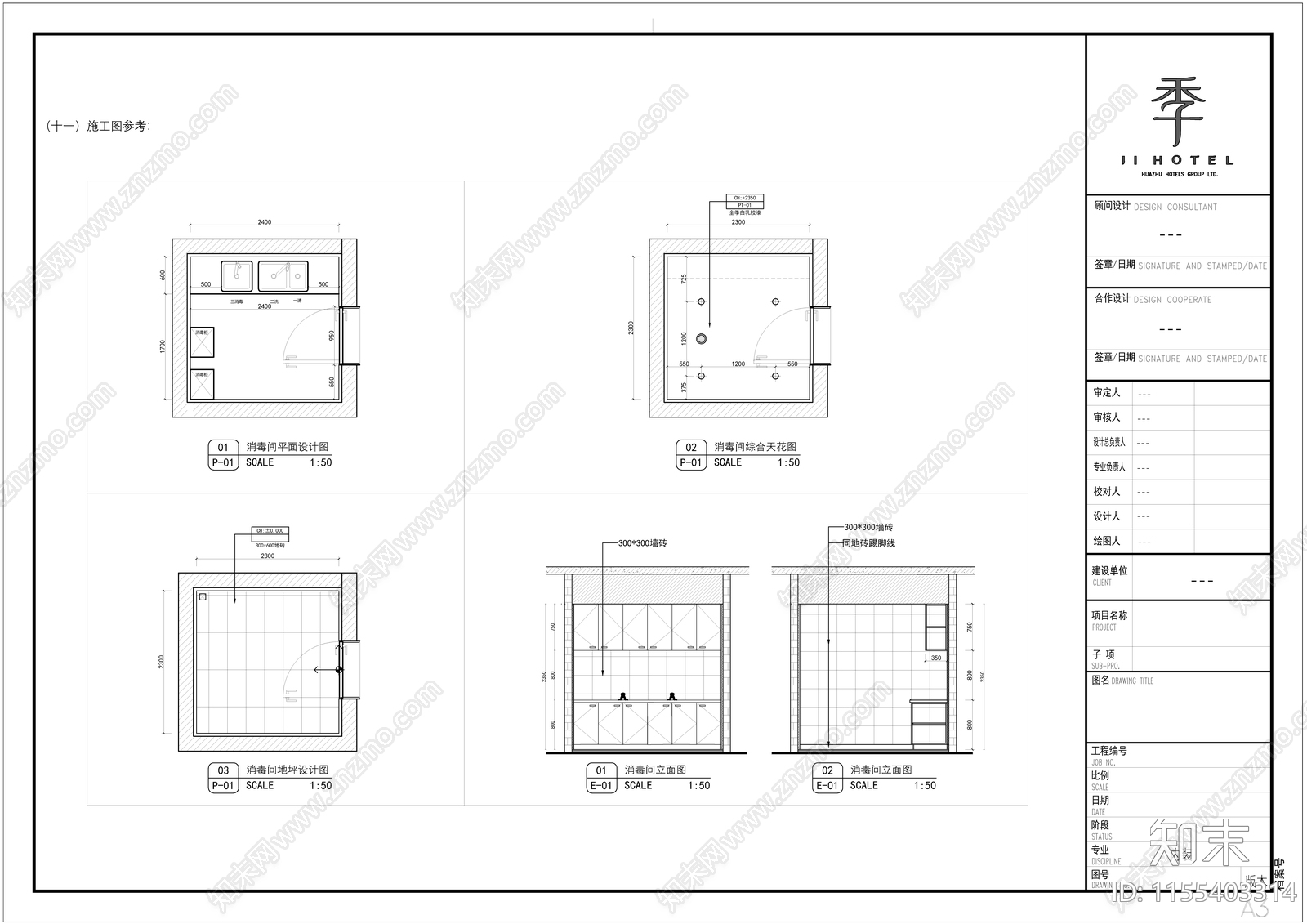 全季酒店辅房及员工用房设计标准施工图下载【ID:1155403314】