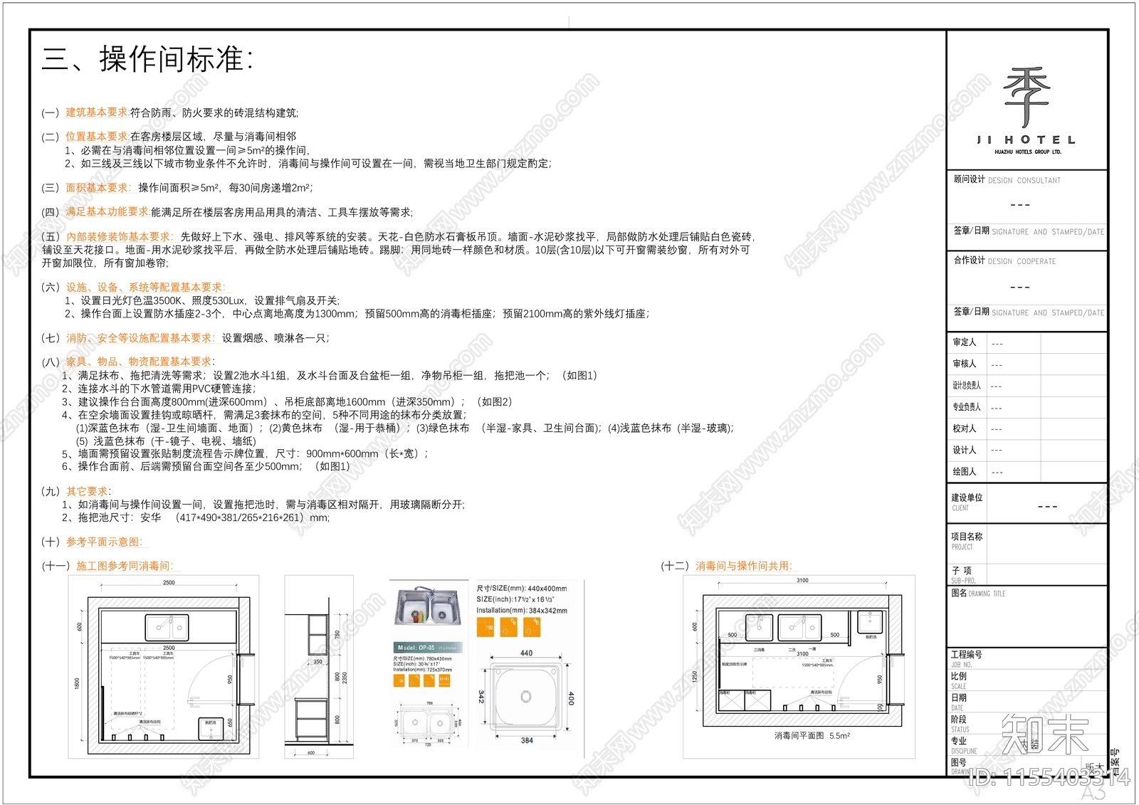 全季酒店辅房及员工用房设计标准施工图下载【ID:1155403314】