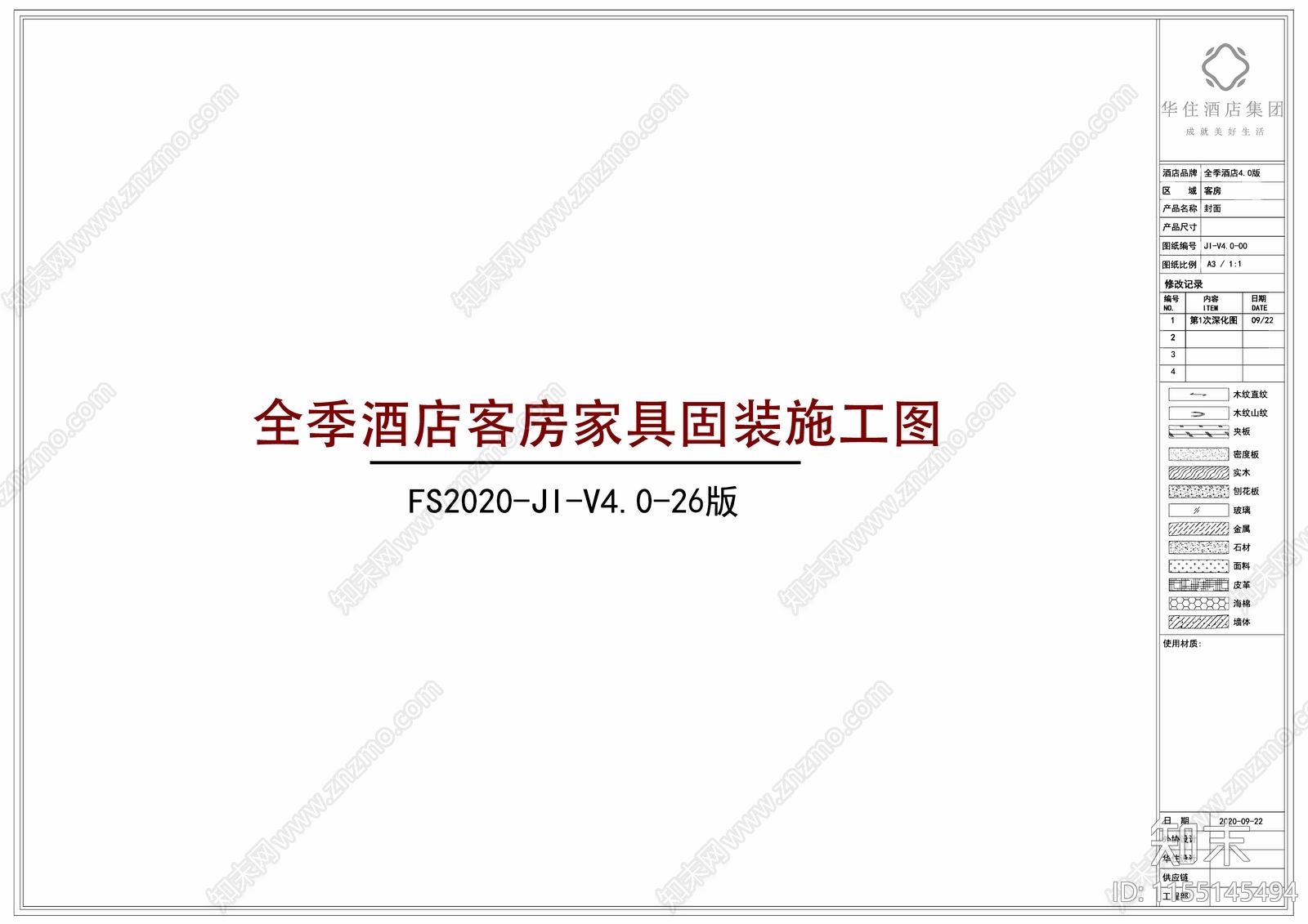 全季固装家具图纸2020年12月17日施工图下载【ID:1155145494】