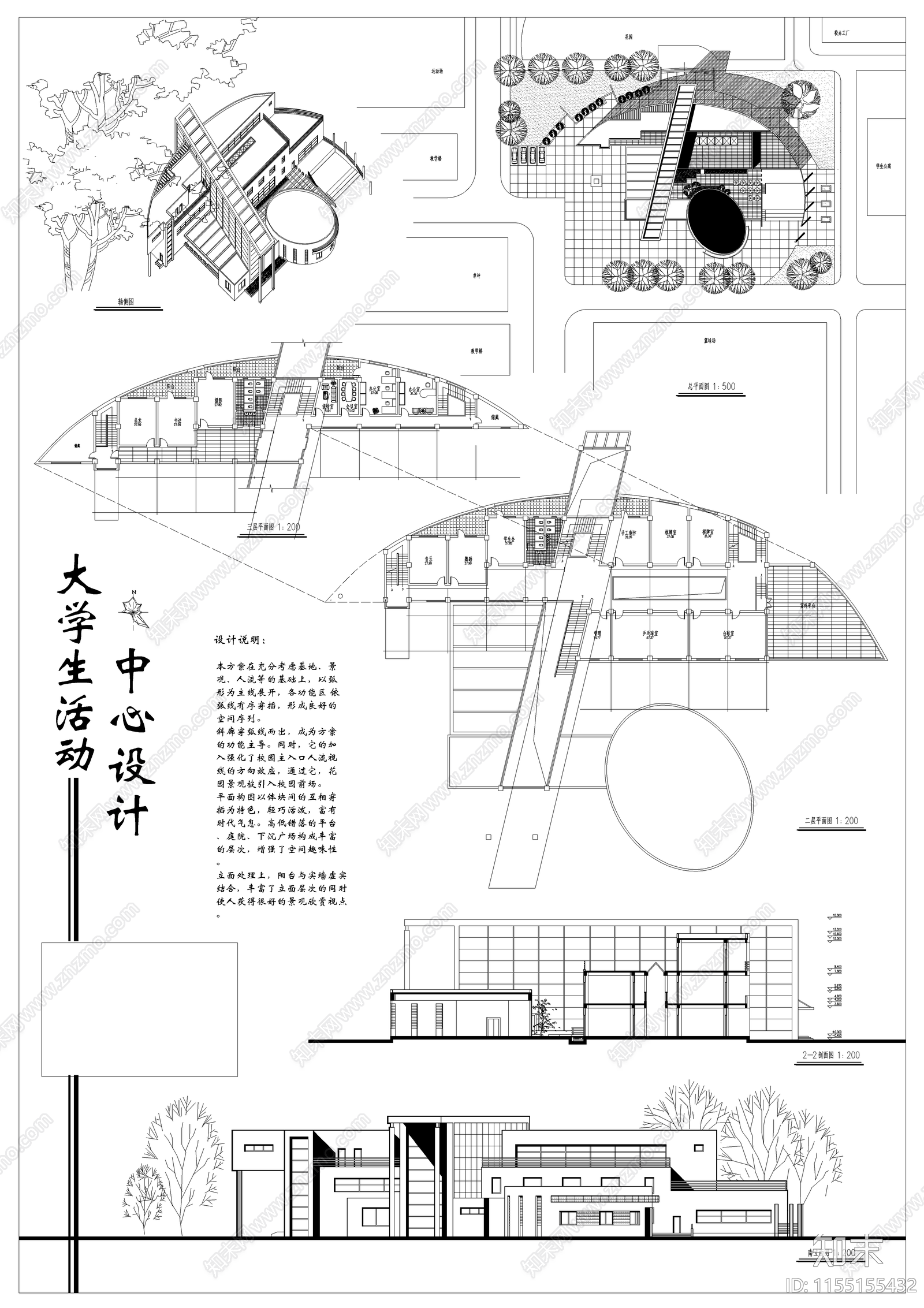 大学生活动中心设计方案图施工图下载【ID:1155155432】