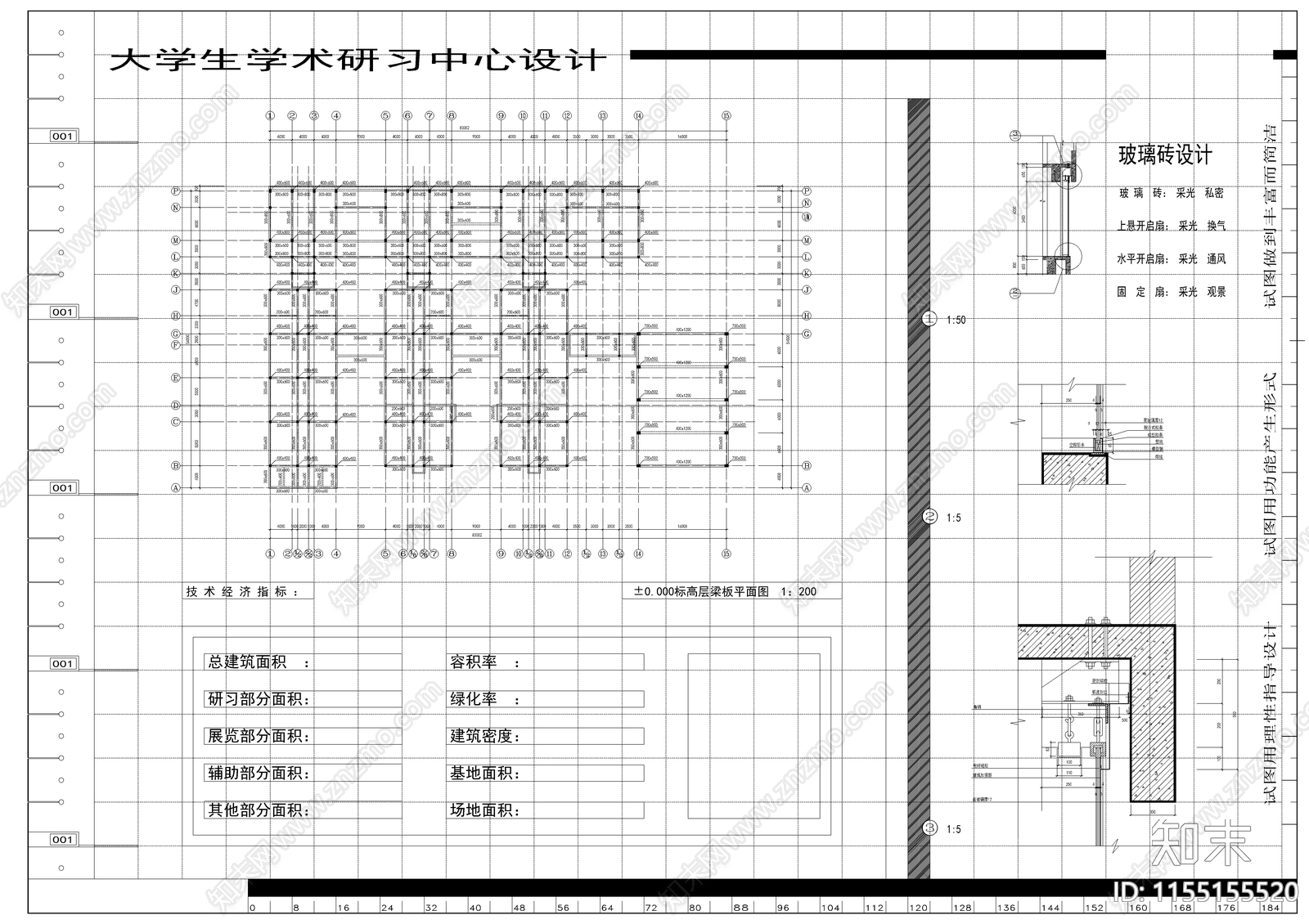 大学生学术研习中心设计cad施工图下载【ID:1155155520】