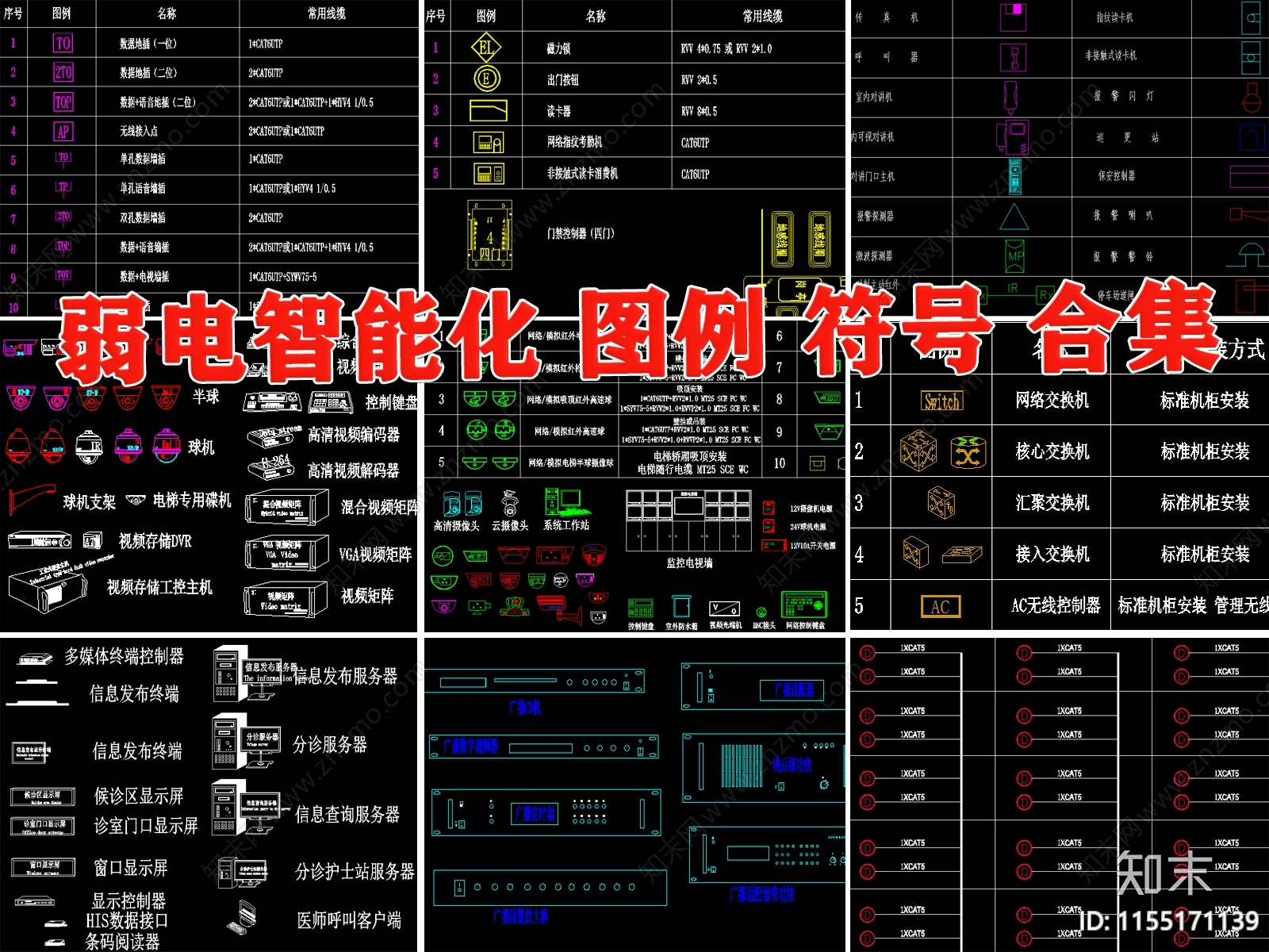 弱电智能化模块图例符号标志图块图库合集施工图下载【ID:1155171139】